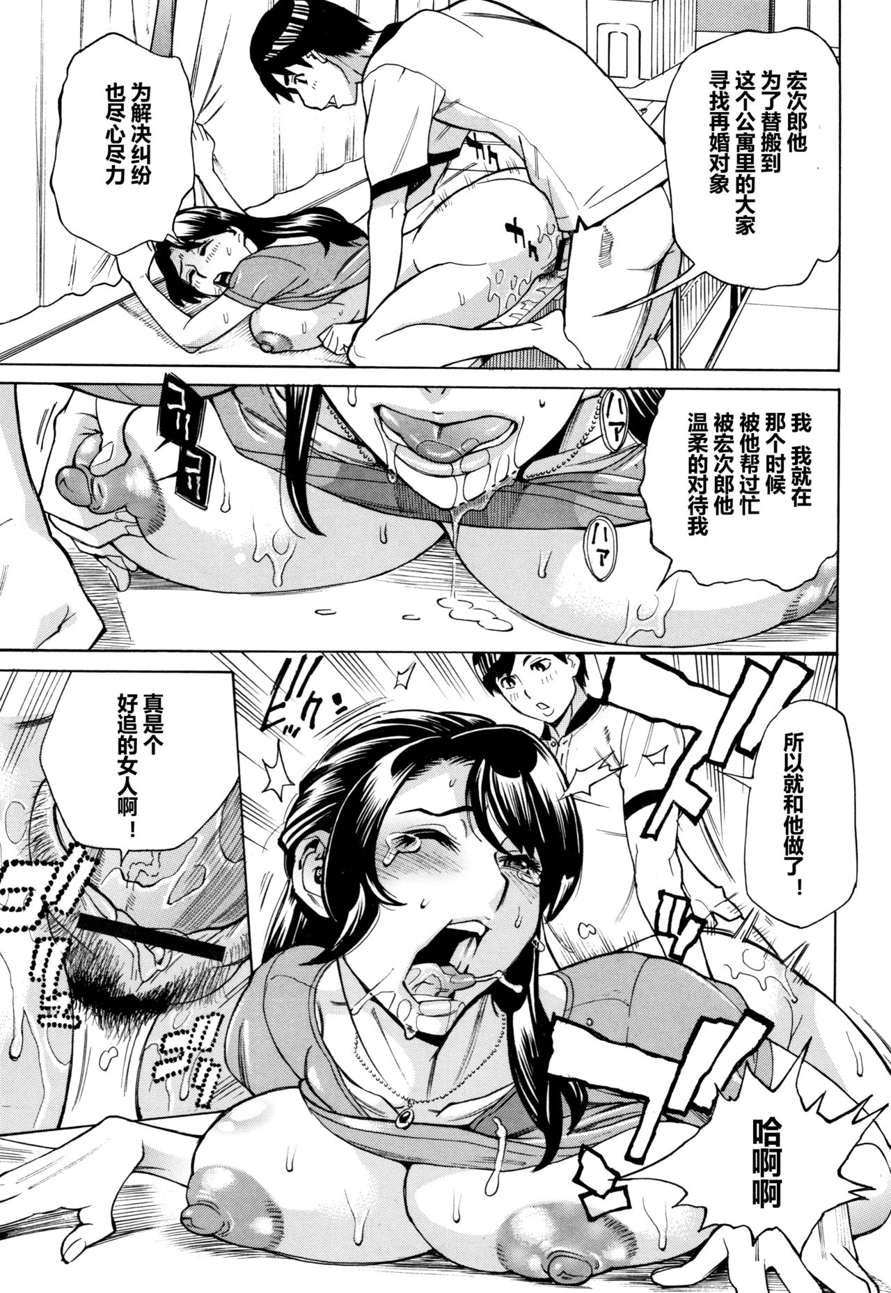 Oba-san dakedo, Daite Hoshii. - Page 24