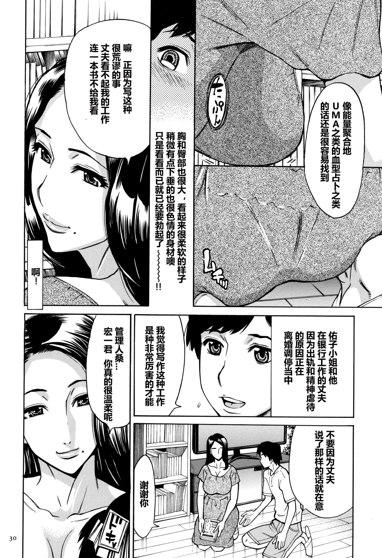 Oba-san dakedo, Daite Hoshii. - Page 31