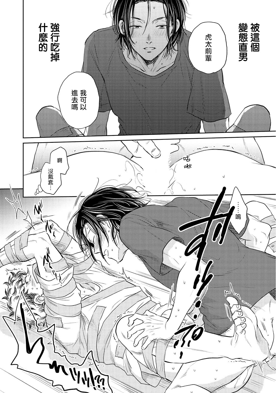 Te Mo Ashi mo Denai! | 束手无策! Ch. 1-3 - Page 24