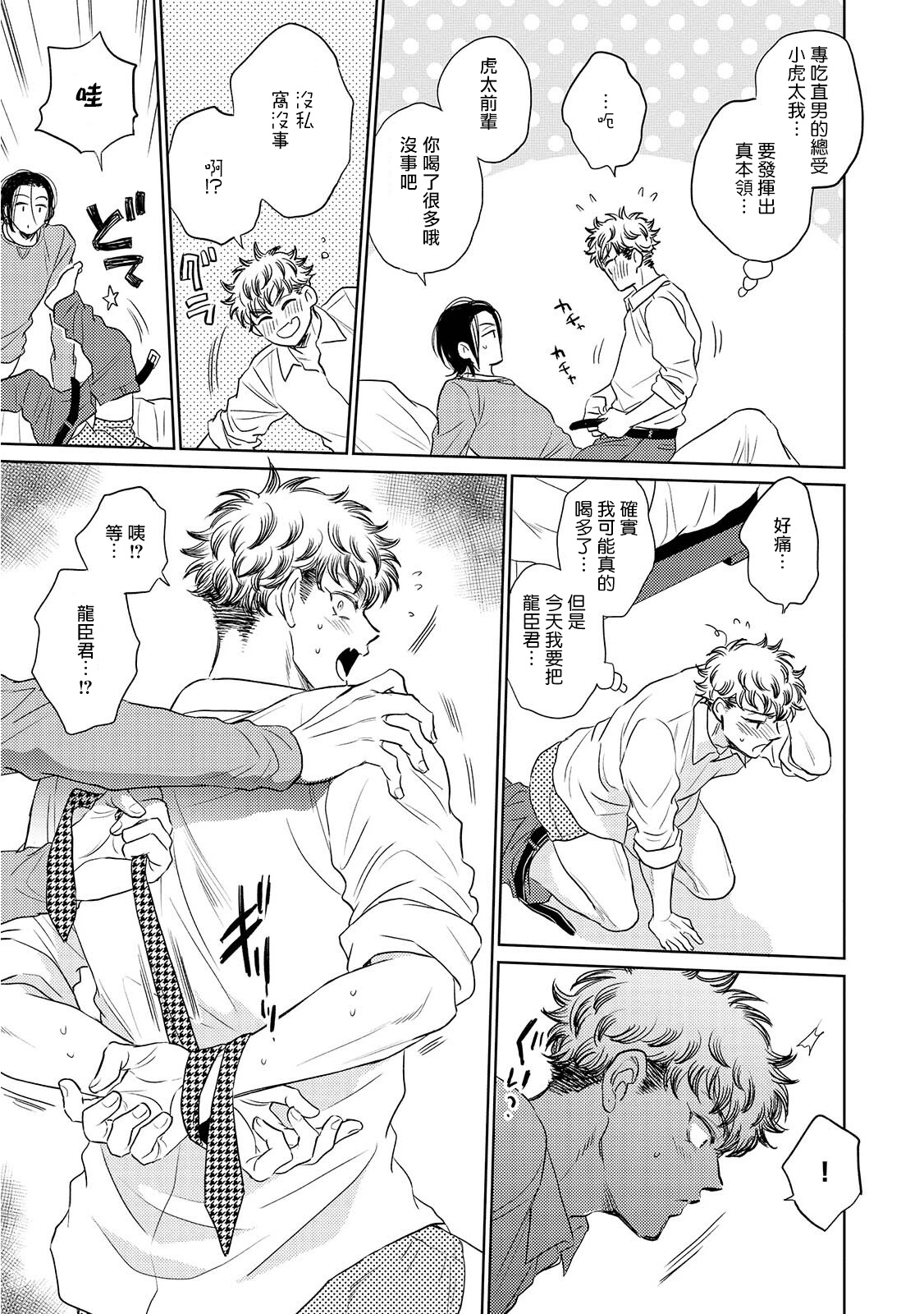 Te Mo Ashi mo Denai! | 束手无策! Ch. 1-3 - Page 46