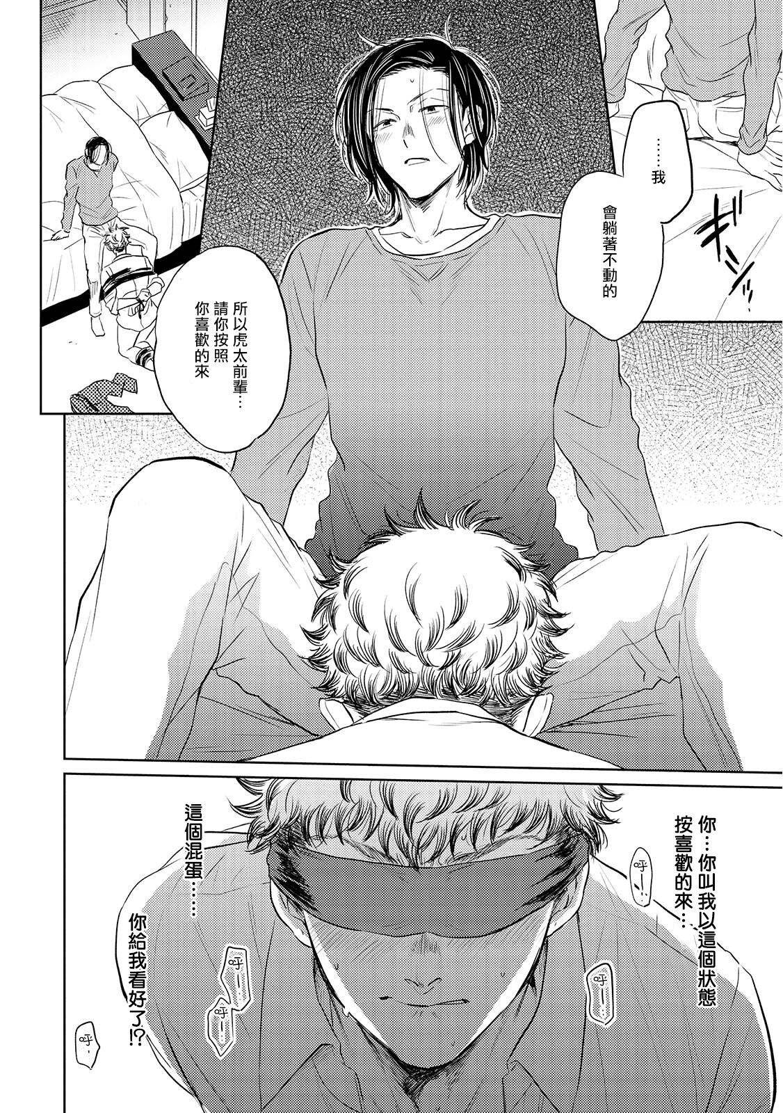 Te Mo Ashi mo Denai! | 束手无策! Ch. 1-3 - Page 49