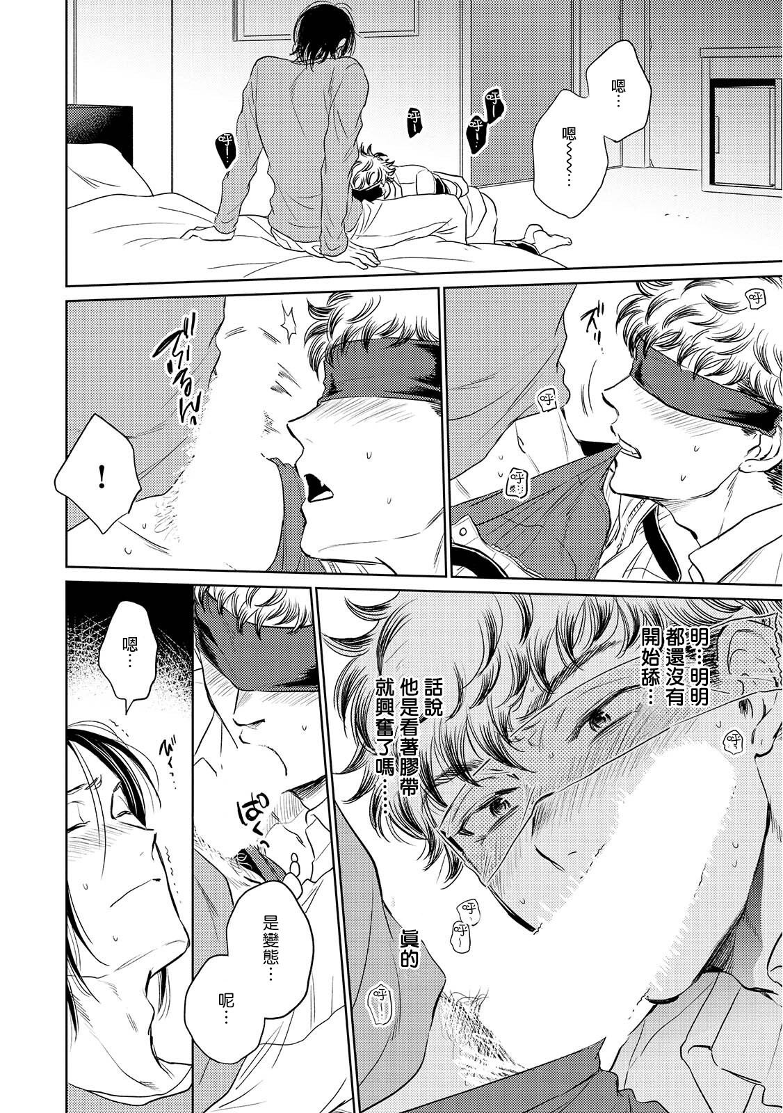Te Mo Ashi mo Denai! | 束手无策! Ch. 1-3 - Page 51
