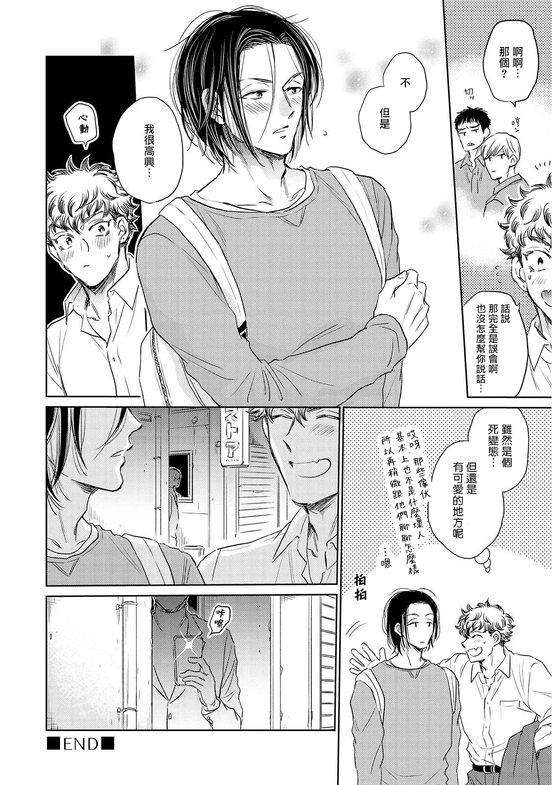 Te Mo Ashi mo Denai! | 束手无策! Ch. 1-3 - Page 63