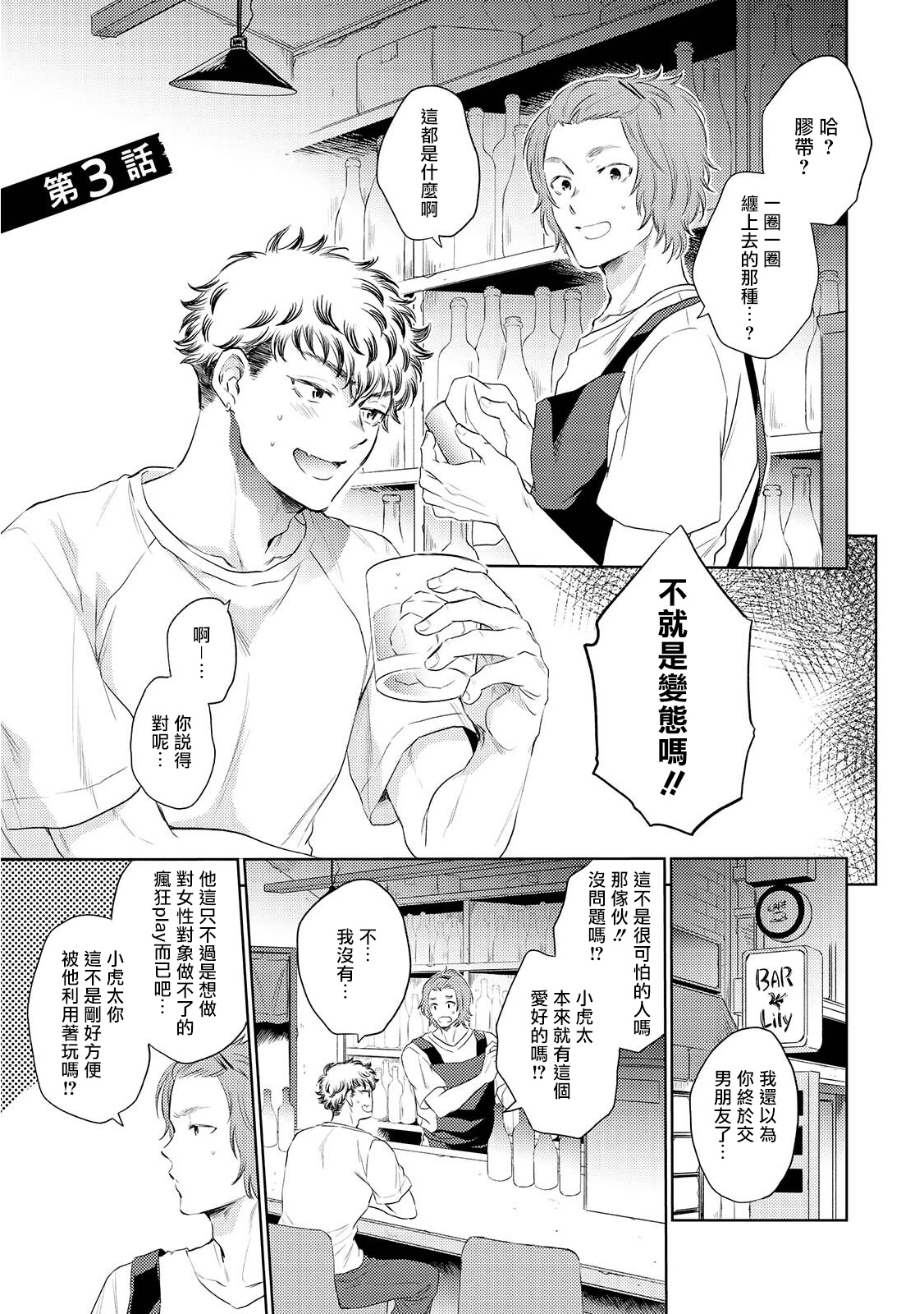 Te Mo Ashi mo Denai! | 束手无策! Ch. 1-3 - Page 67