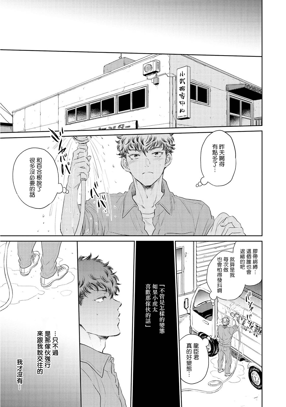 Te Mo Ashi mo Denai! | 束手无策! Ch. 1-3 - Page 71