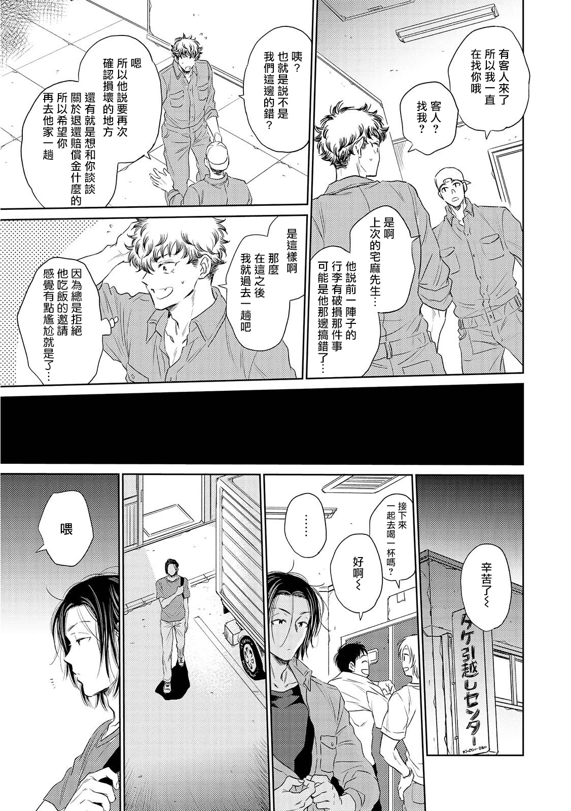 Te Mo Ashi mo Denai! | 束手无策! Ch. 1-3 - Page 93