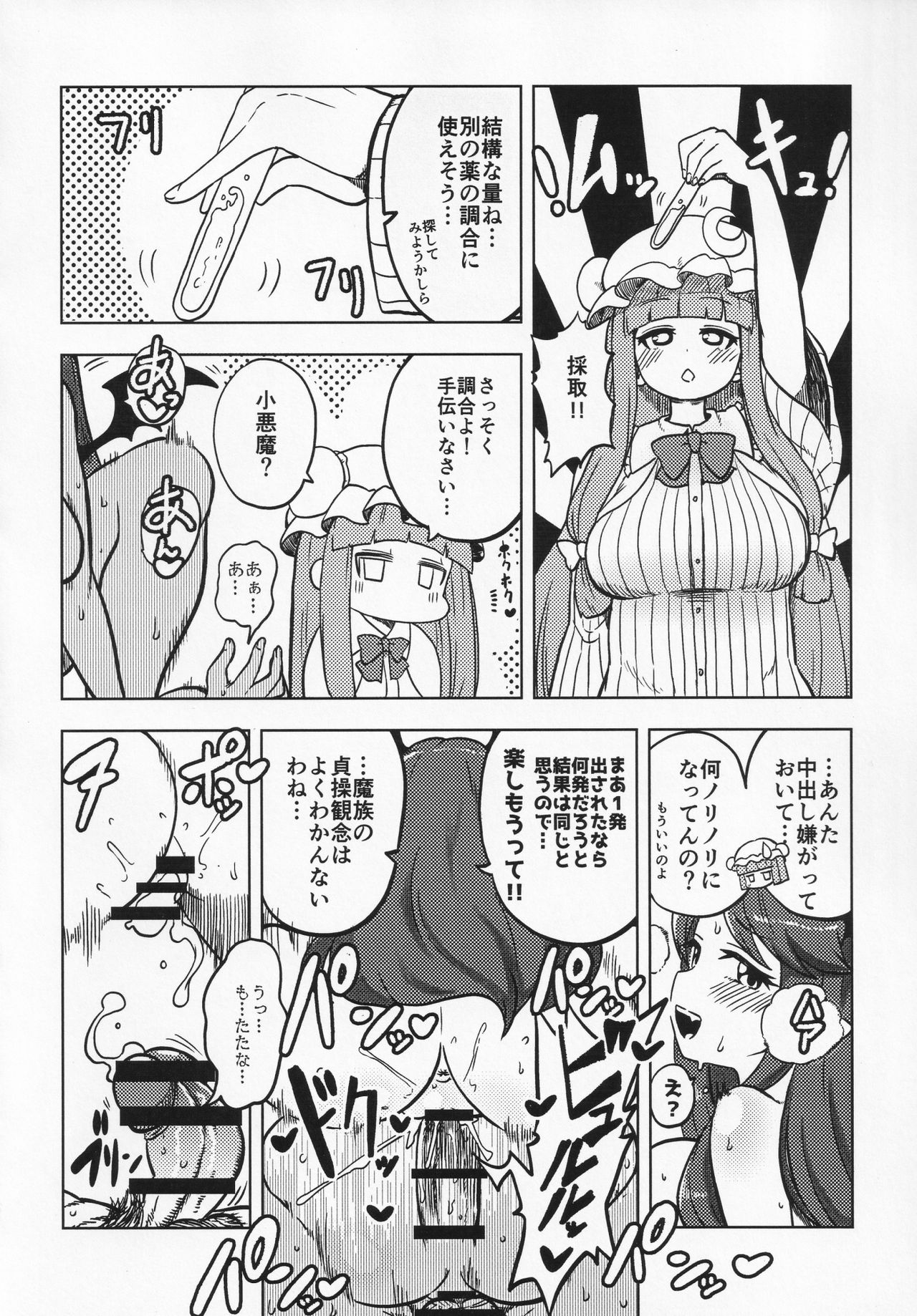 Sukebe na Gensou Shoujo Syuu - Page 23