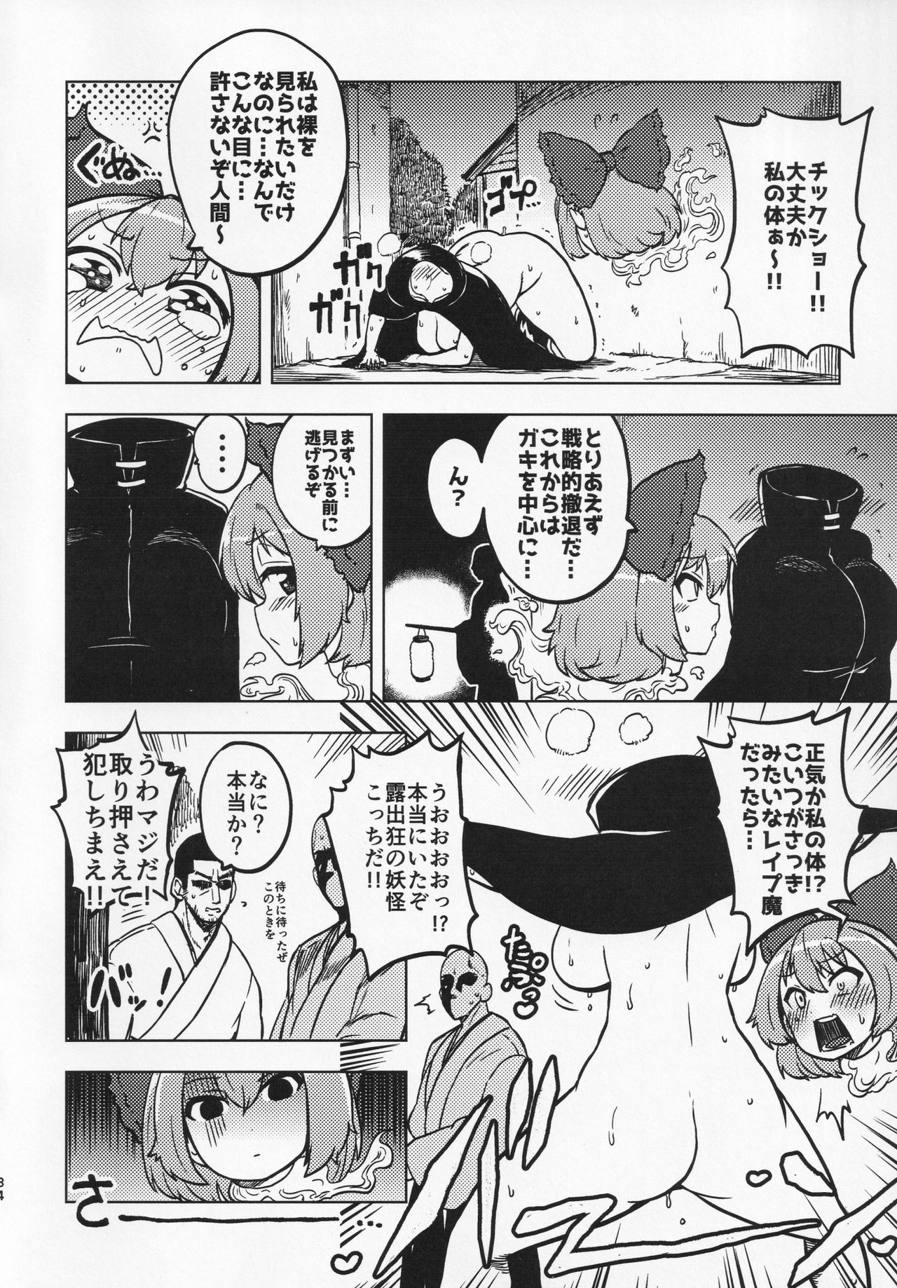 Sukebe na Gensou Shoujo Syuu - Page 33