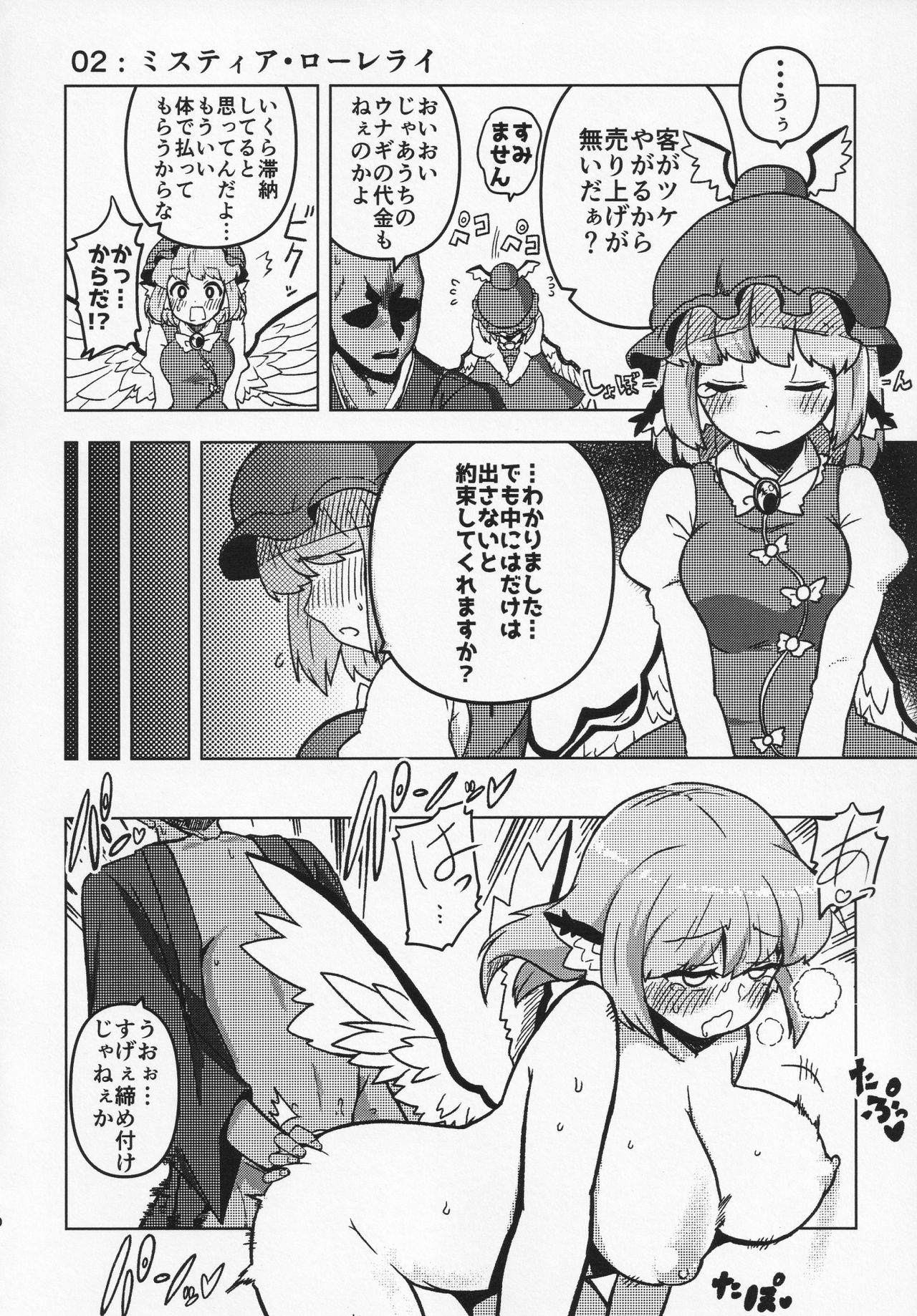 Sukebe na Gensou Shoujo Syuu - Page 9
