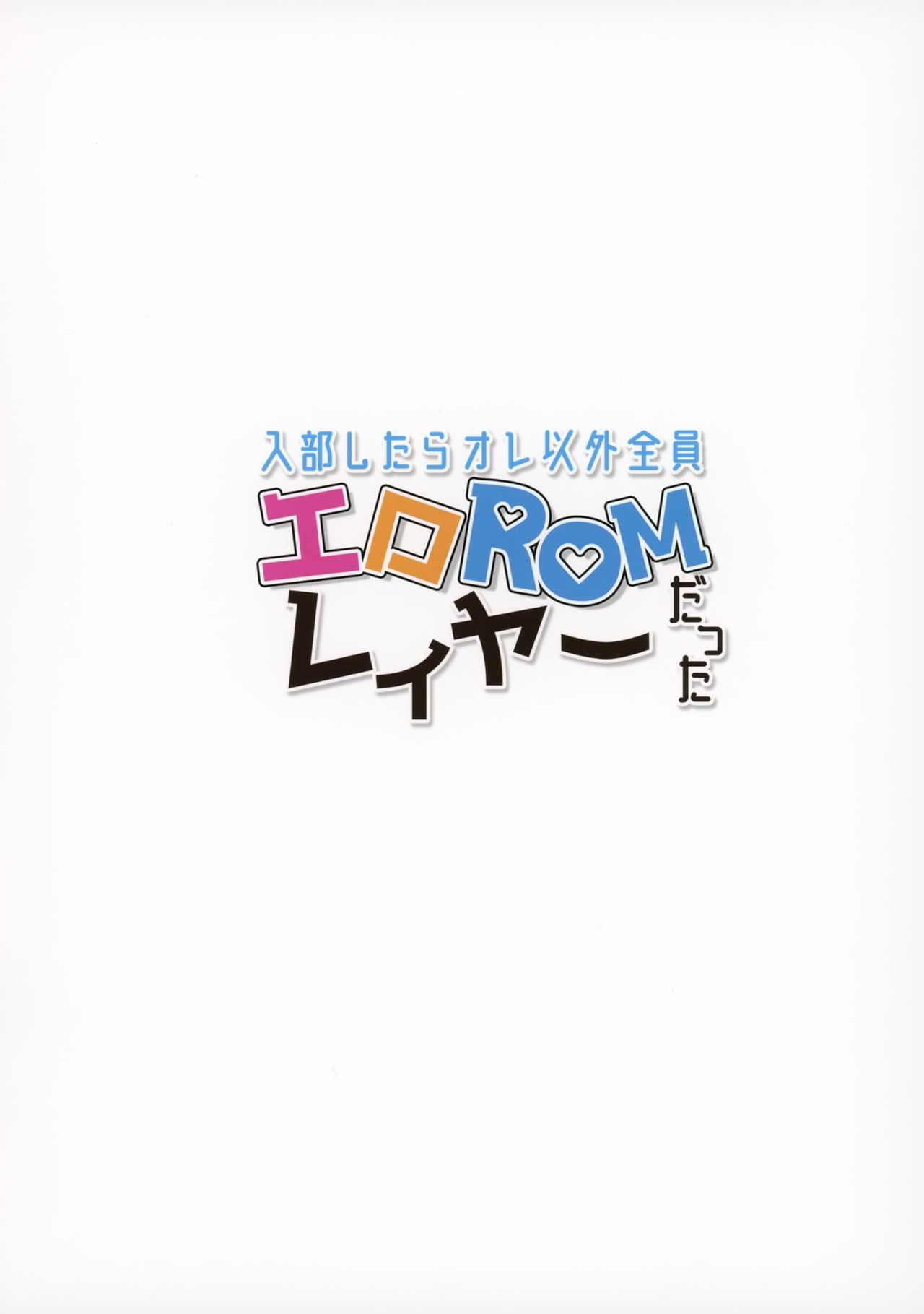Nyuubu Shitara Ore Igai Zenin Ero ROM Layer datta - Page 26