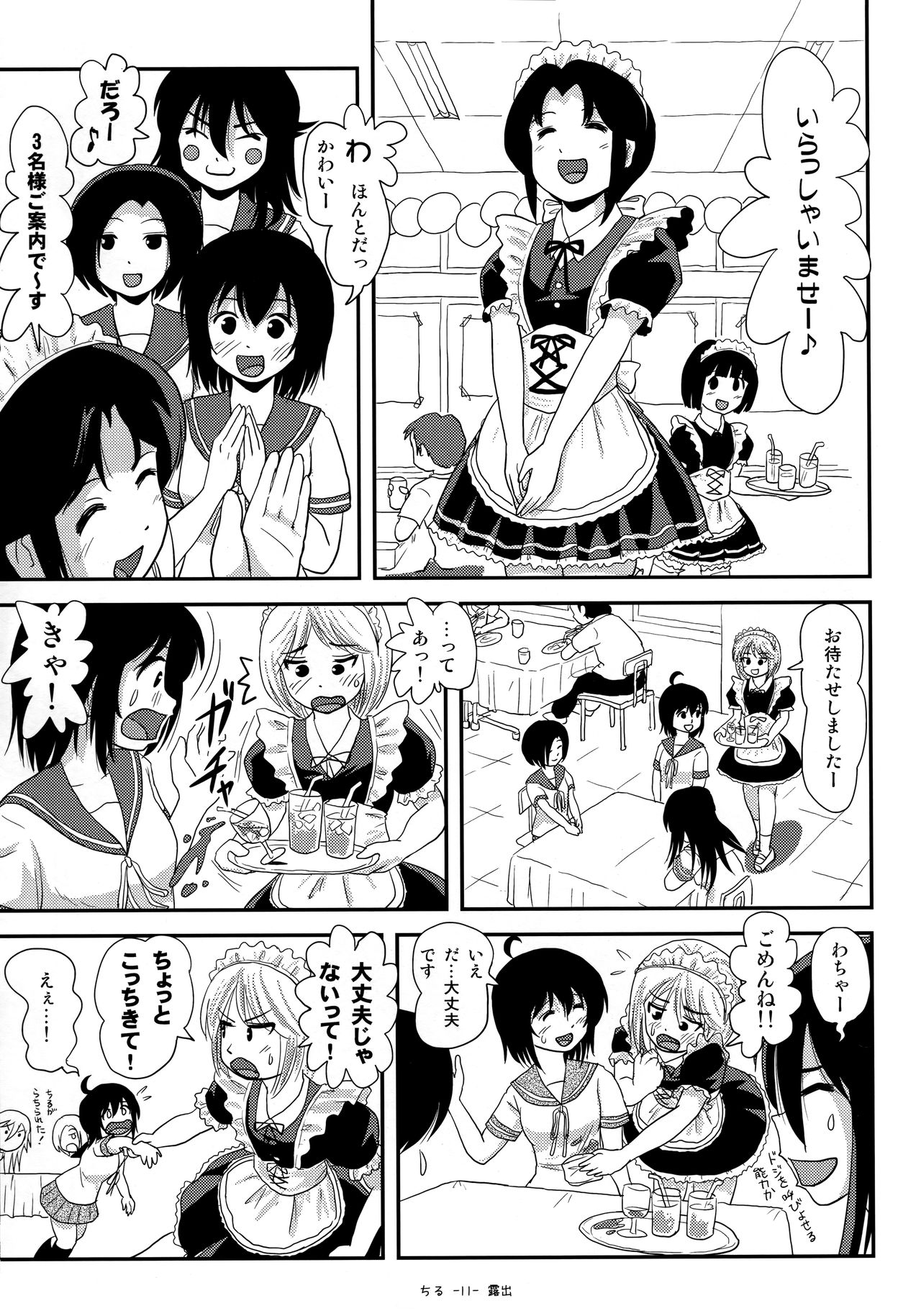 Chiru Roshutsu 17 - Page 10