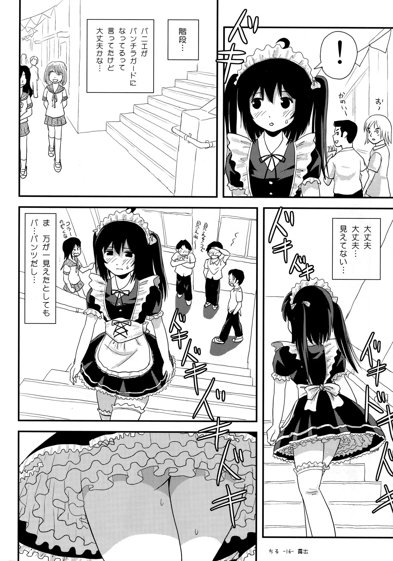 Chiru Roshutsu 17 - Page 15