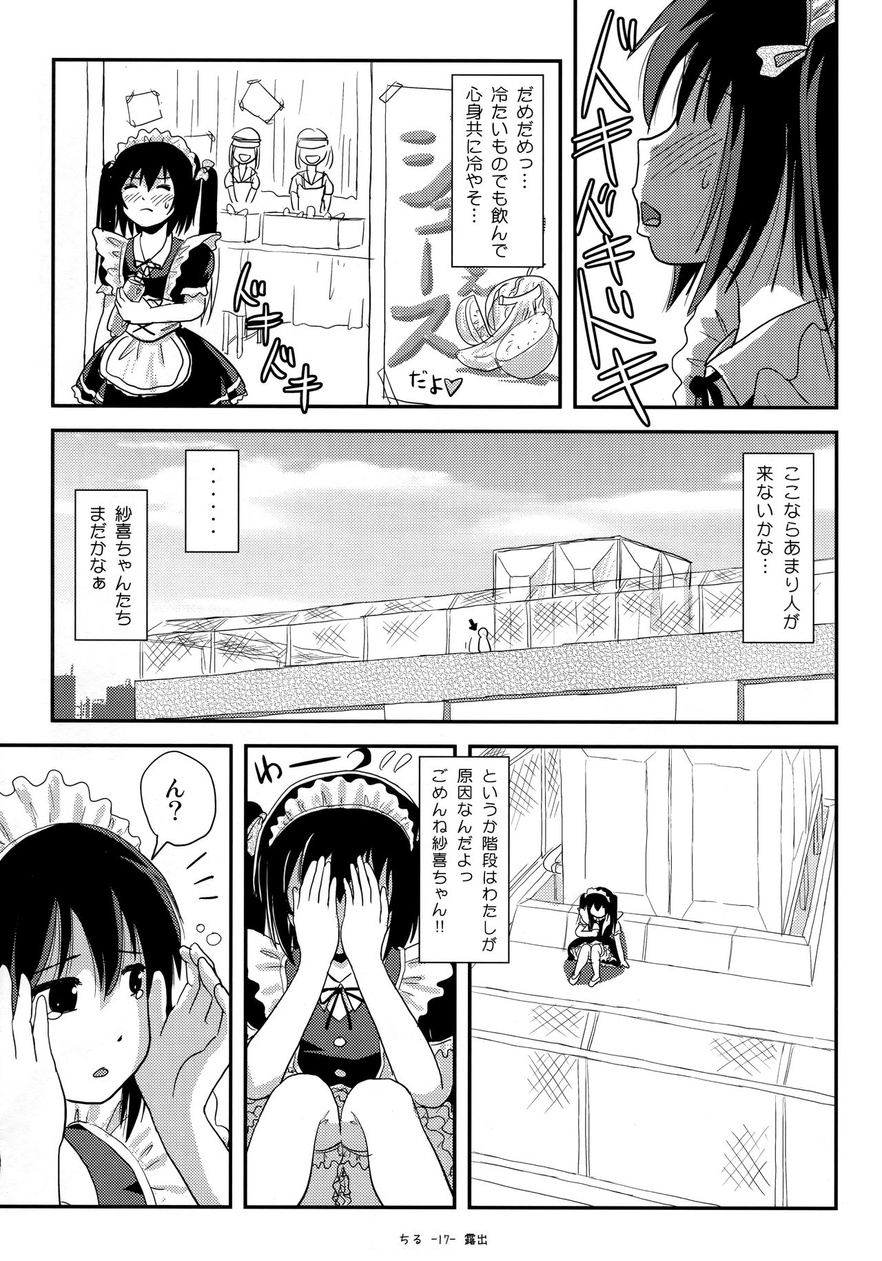 Chiru Roshutsu 17 - Page 16