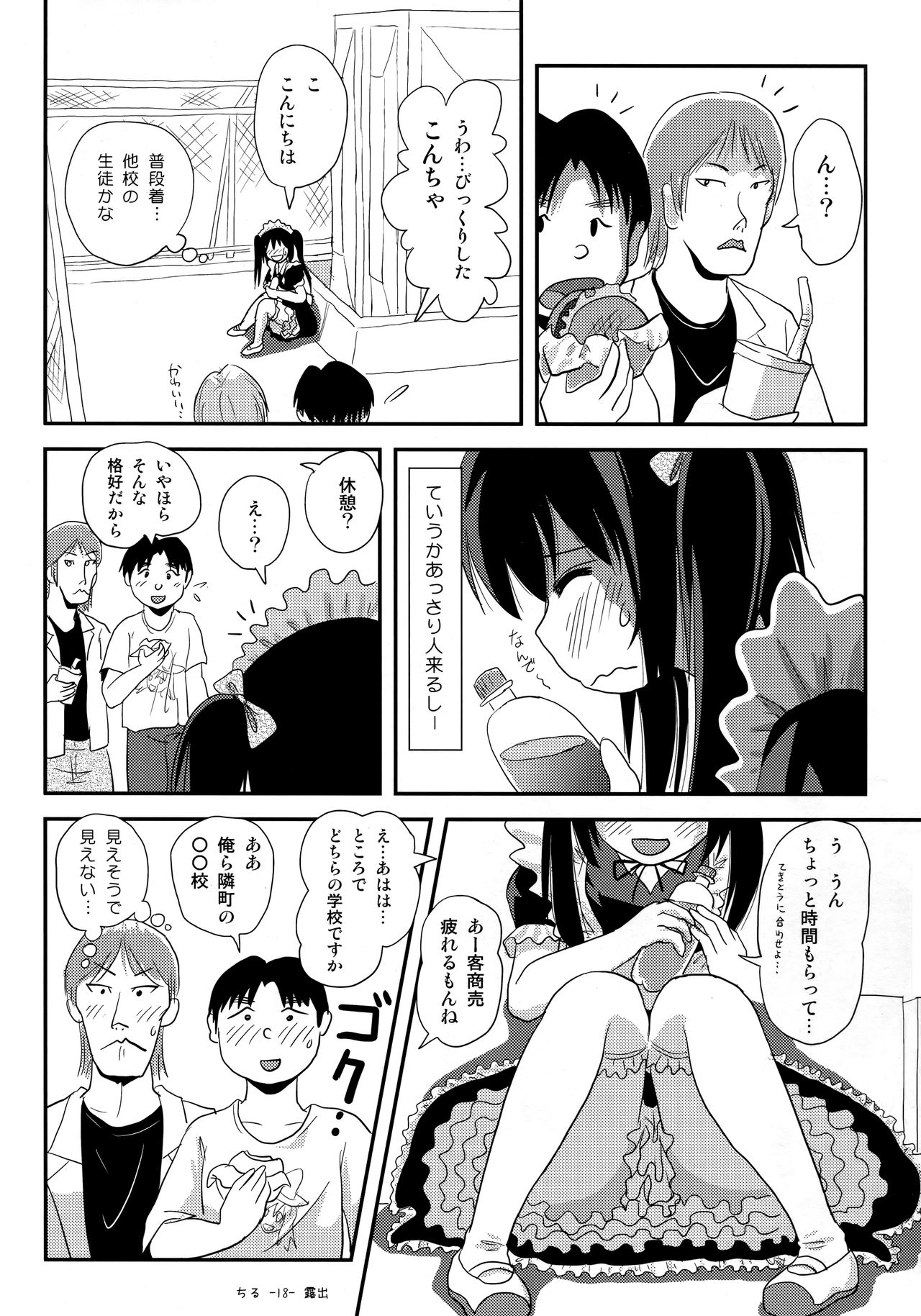 Chiru Roshutsu 17 - Page 17