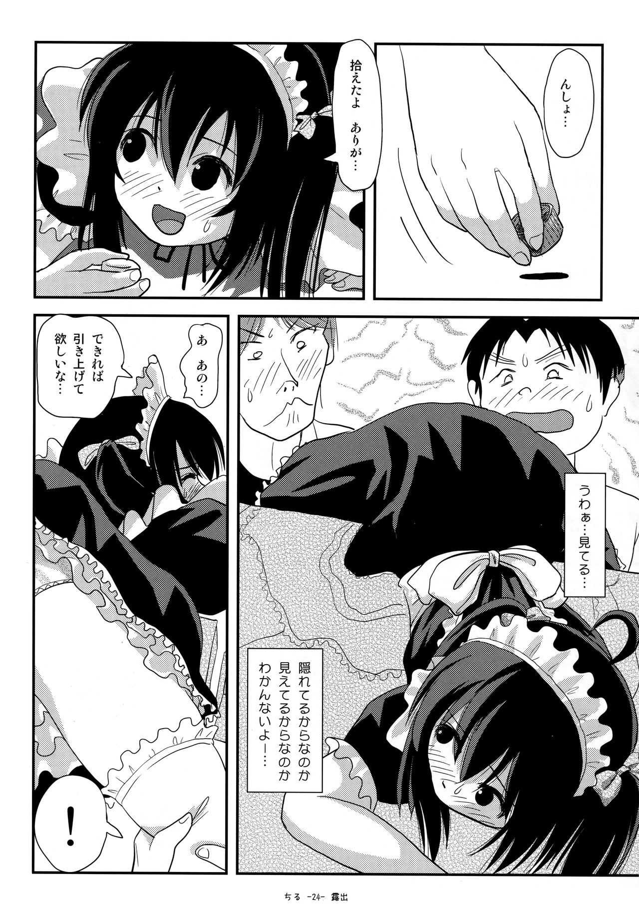 Chiru Roshutsu 17 - Page 23