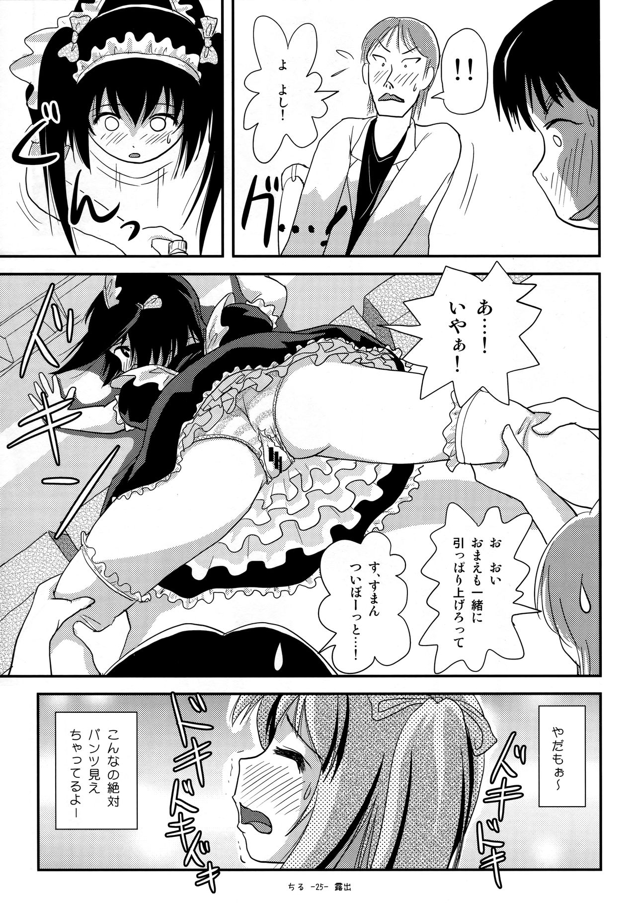 Chiru Roshutsu 17 - Page 24