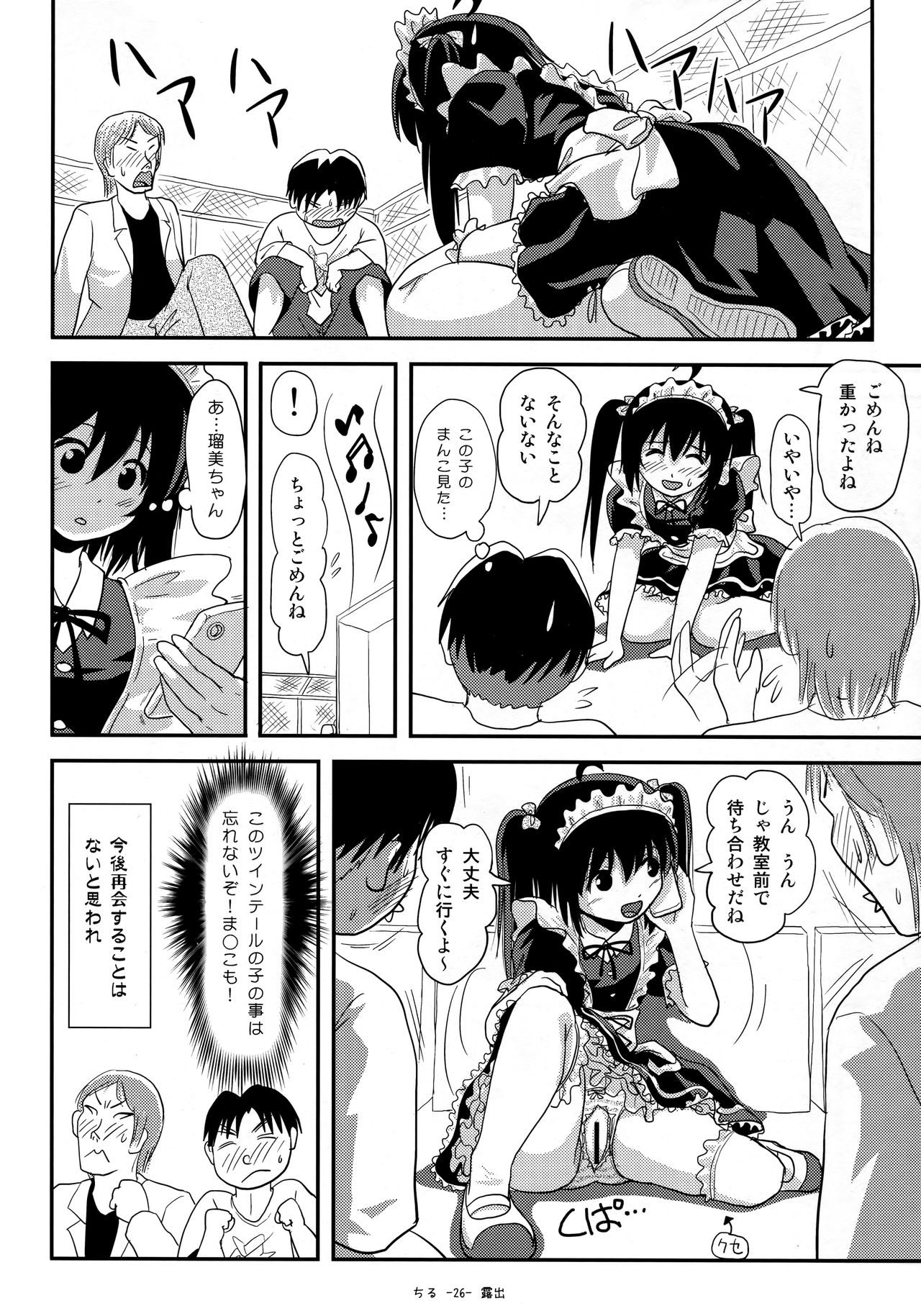 Chiru Roshutsu 17 - Page 25