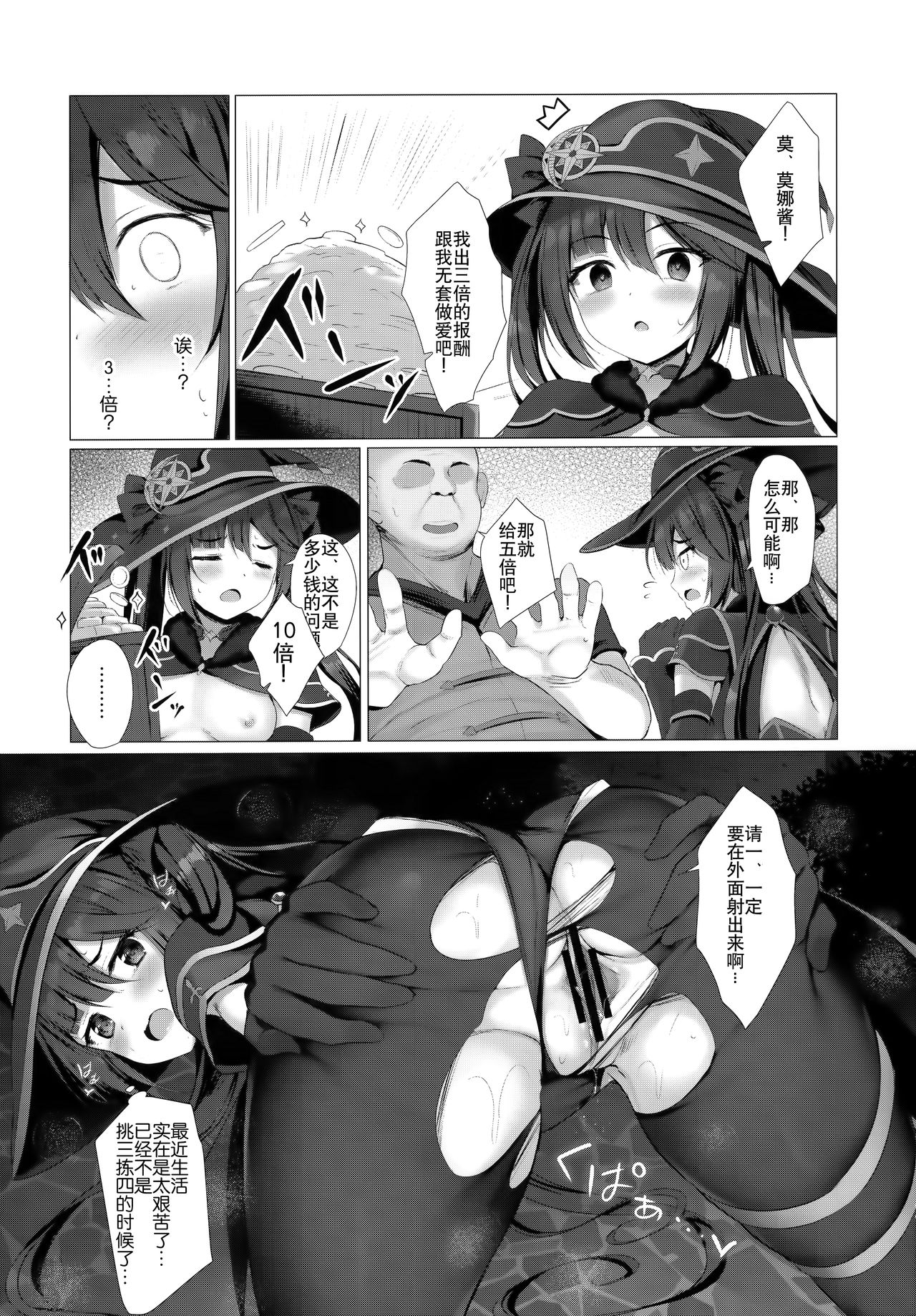 Okane no Tame nara Shikataganai! - Page 10