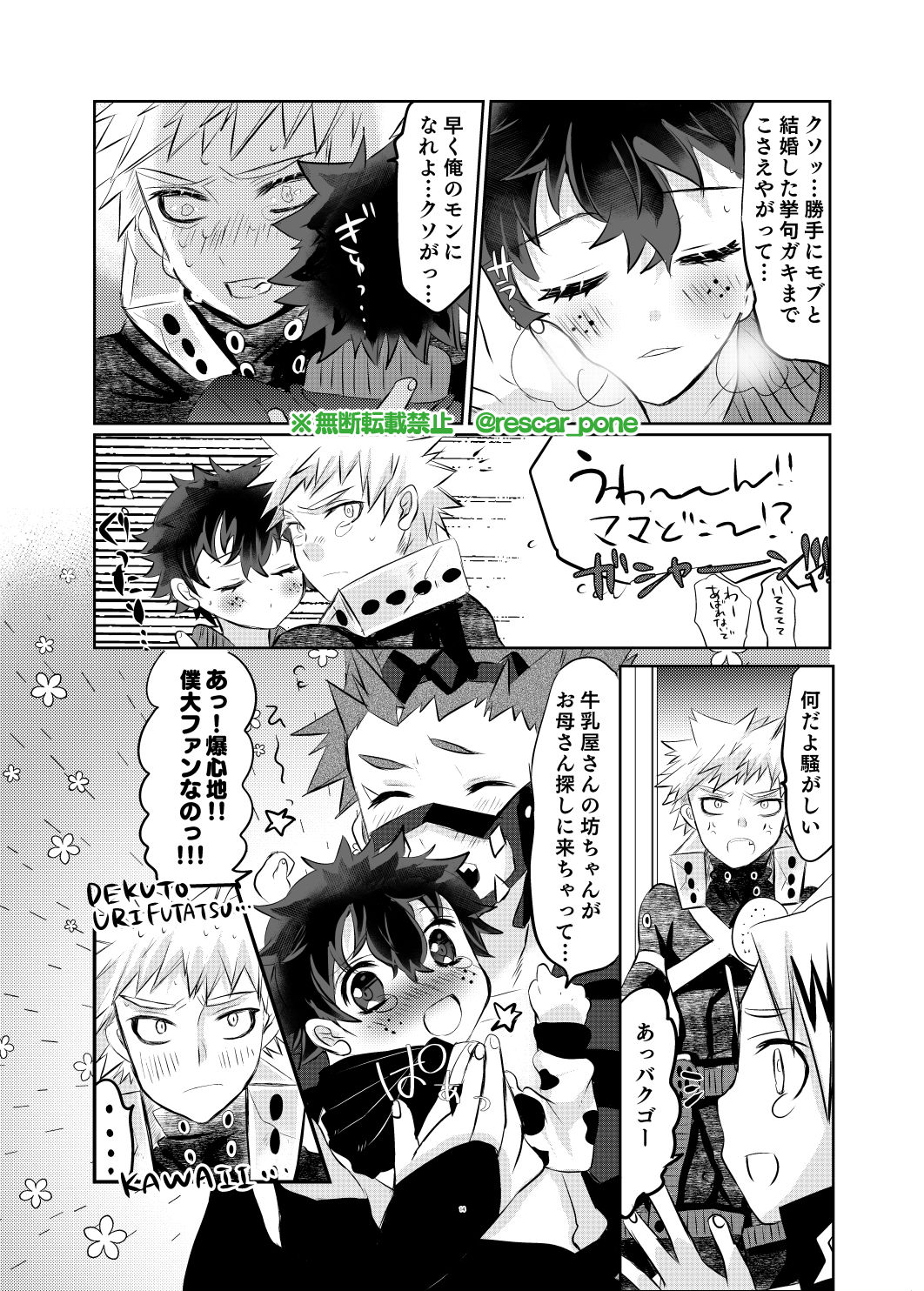 Bakugo Jimusho no Fukuri Kousei - Page 13