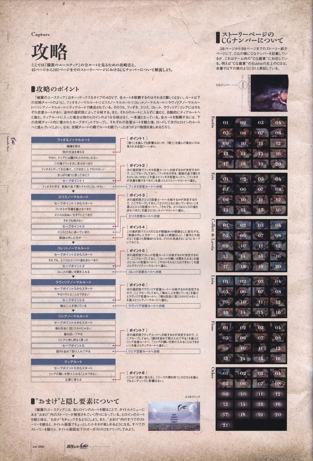 Aiyoku no Eustia VISUAL FANBOOK - Page 101