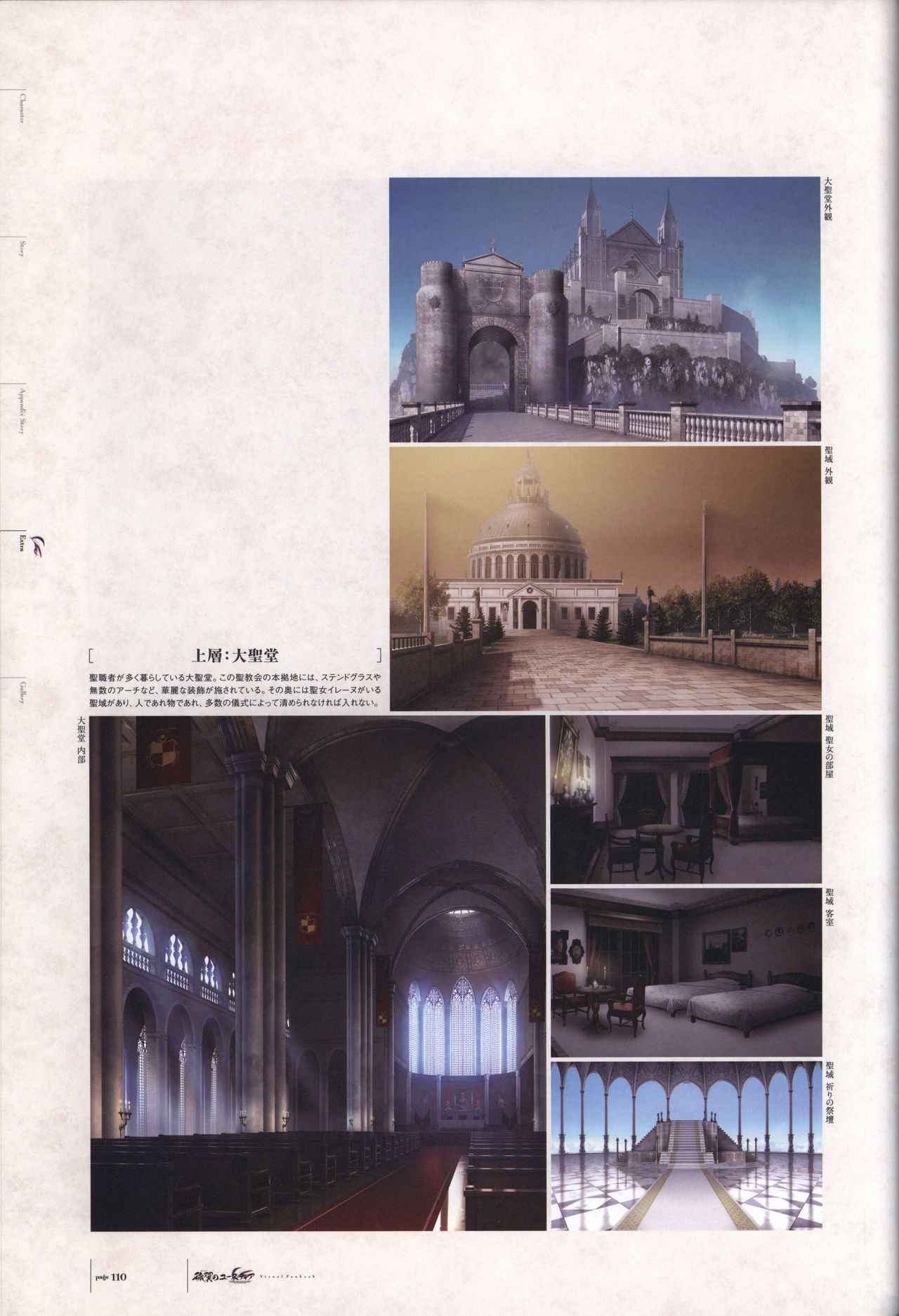 Aiyoku no Eustia VISUAL FANBOOK - Page 111