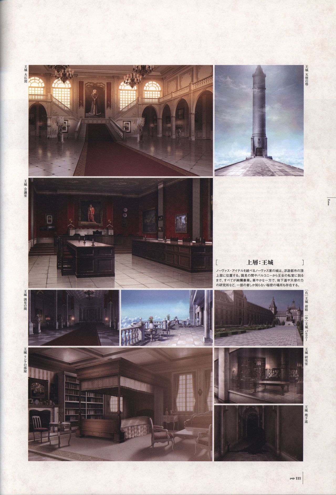 Aiyoku no Eustia VISUAL FANBOOK - Page 112