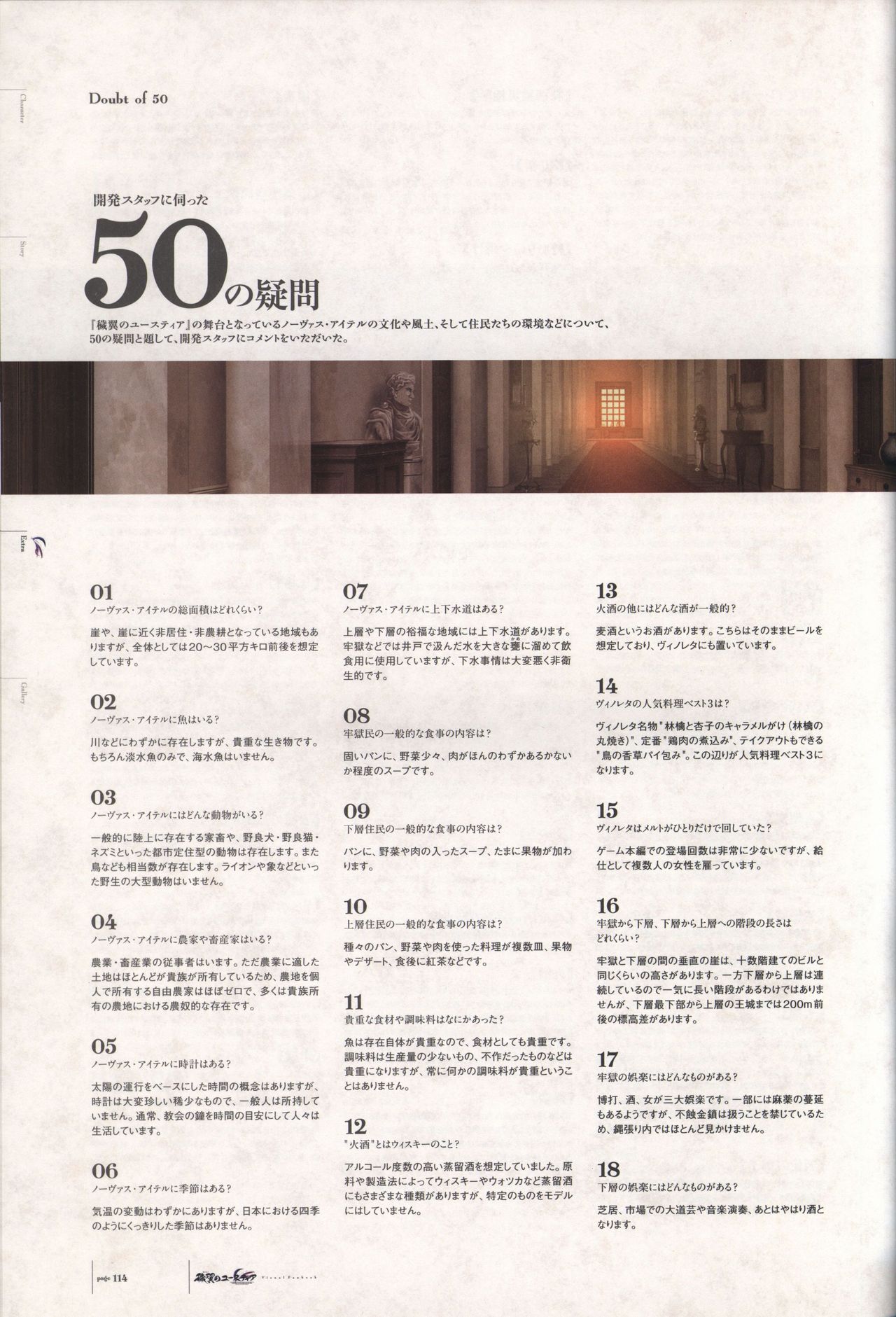 Aiyoku no Eustia VISUAL FANBOOK - Page 115