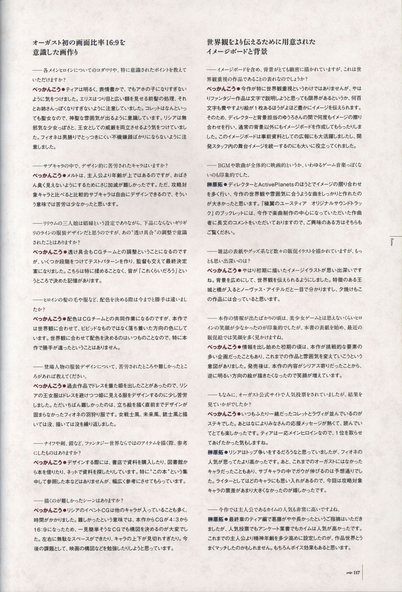Aiyoku no Eustia VISUAL FANBOOK - Page 118
