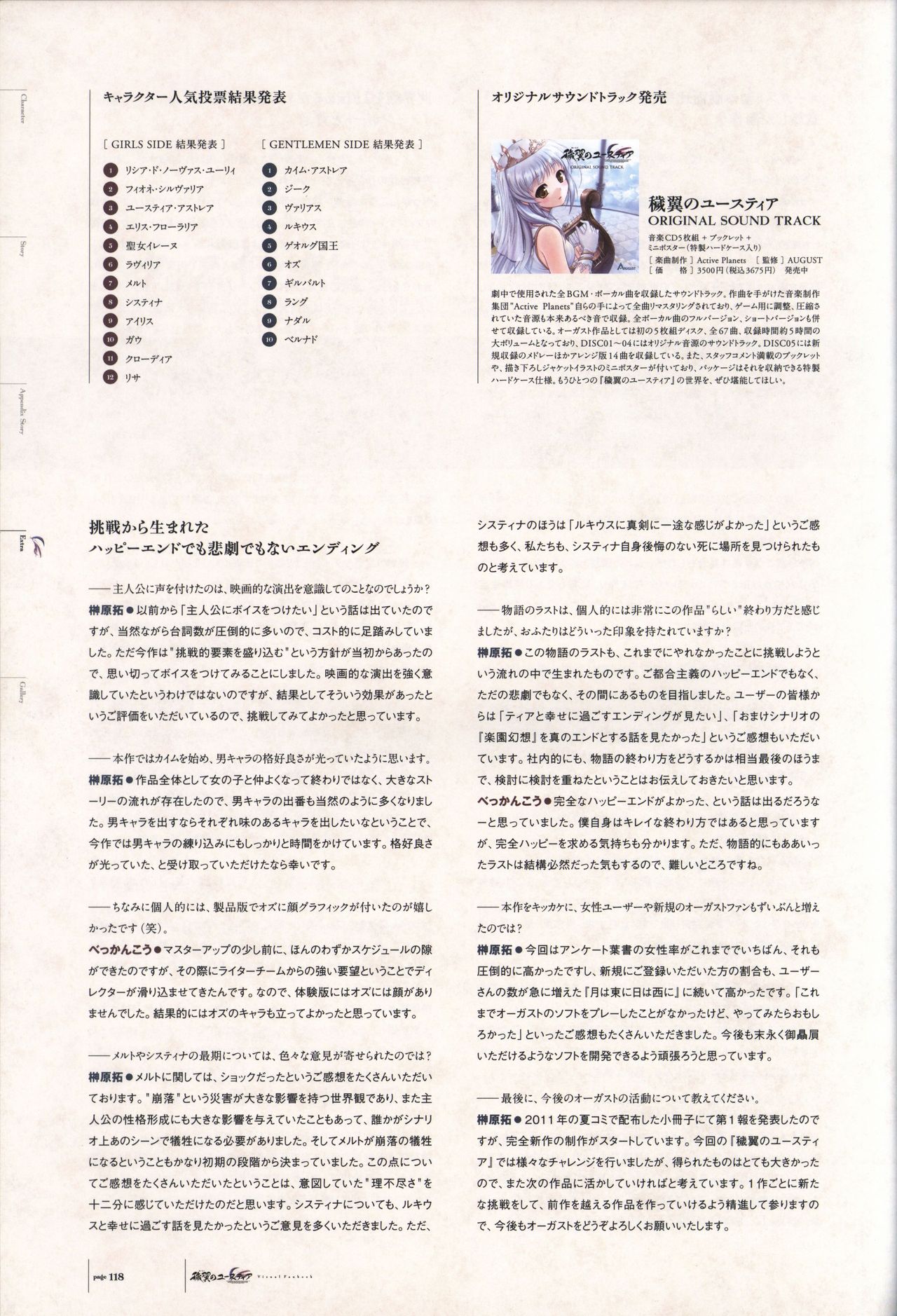 Aiyoku no Eustia VISUAL FANBOOK - Page 119