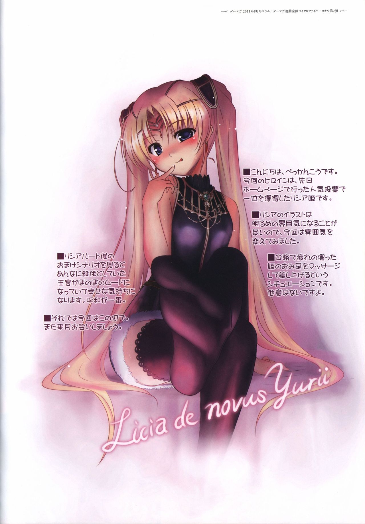 Aiyoku no Eustia VISUAL FANBOOK - Page 154