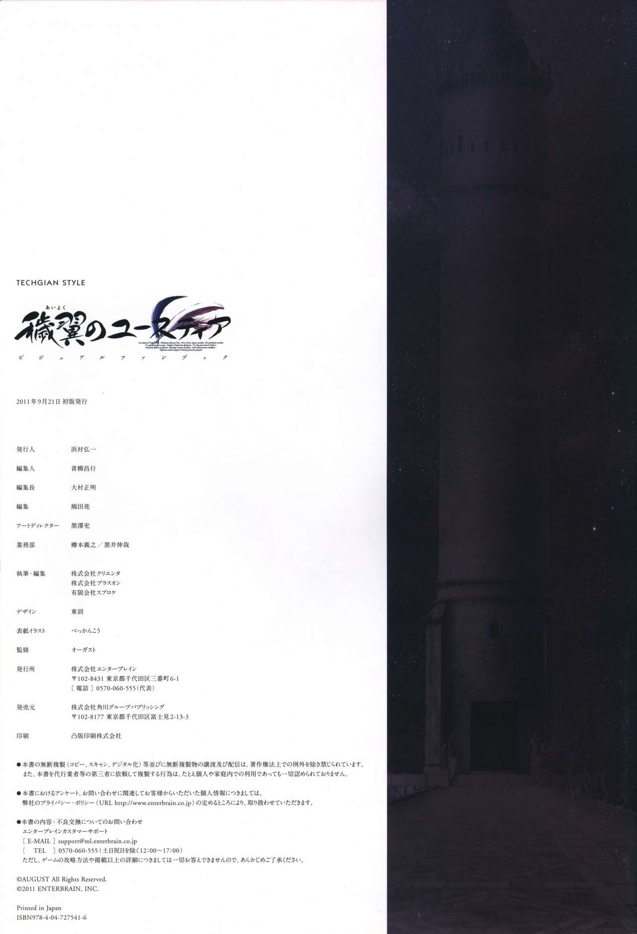 Aiyoku no Eustia VISUAL FANBOOK - Page 161
