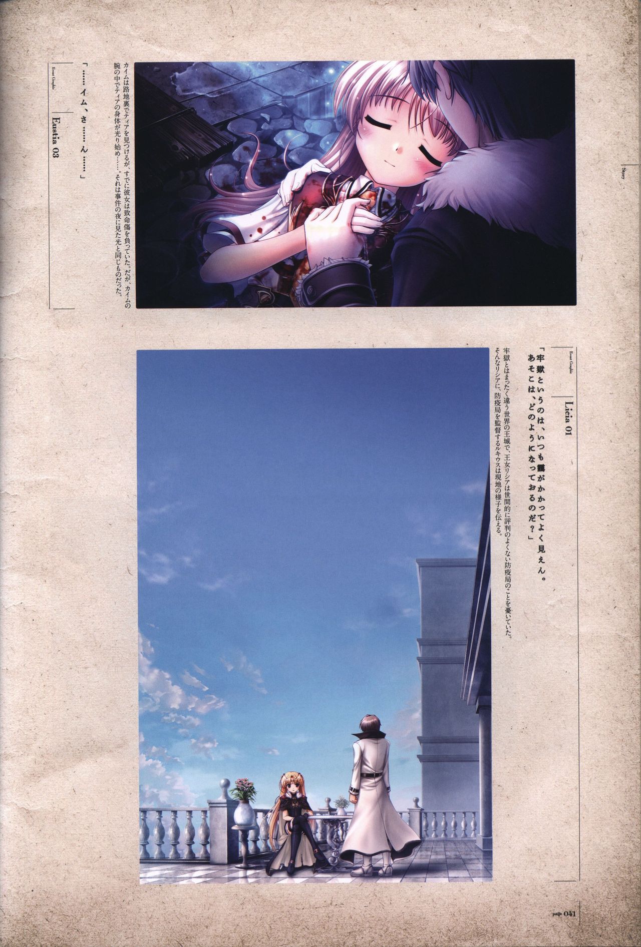 Aiyoku no Eustia VISUAL FANBOOK - Page 42