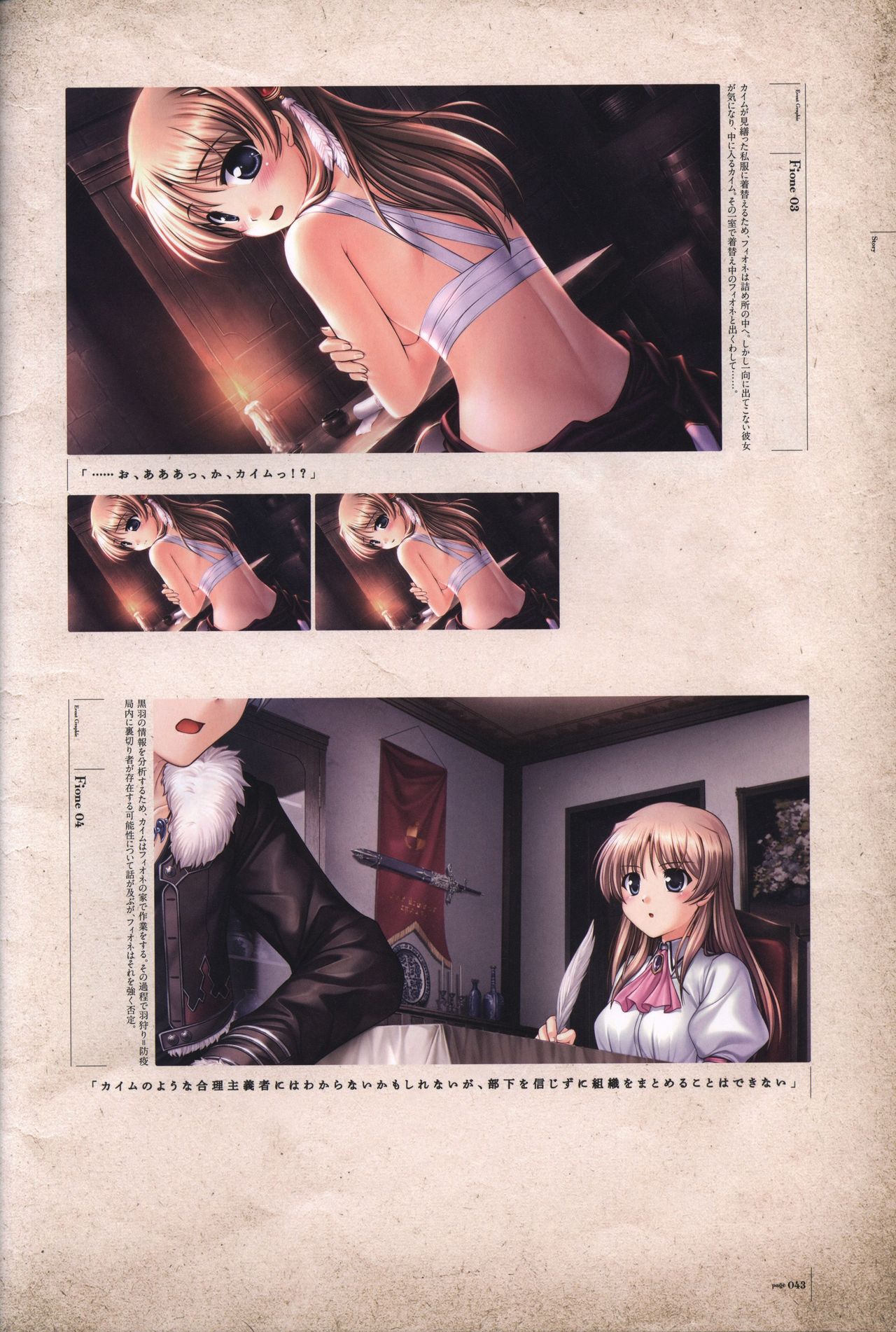 Aiyoku no Eustia VISUAL FANBOOK - Page 44