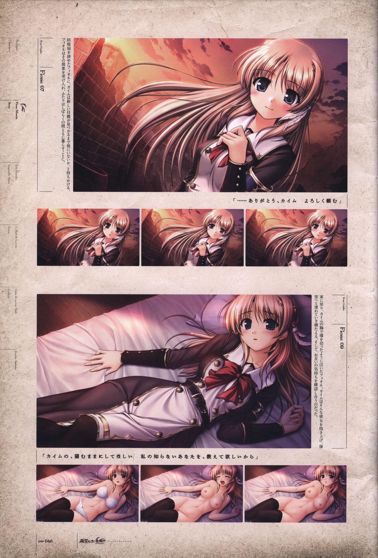 Aiyoku no Eustia VISUAL FANBOOK - Page 47