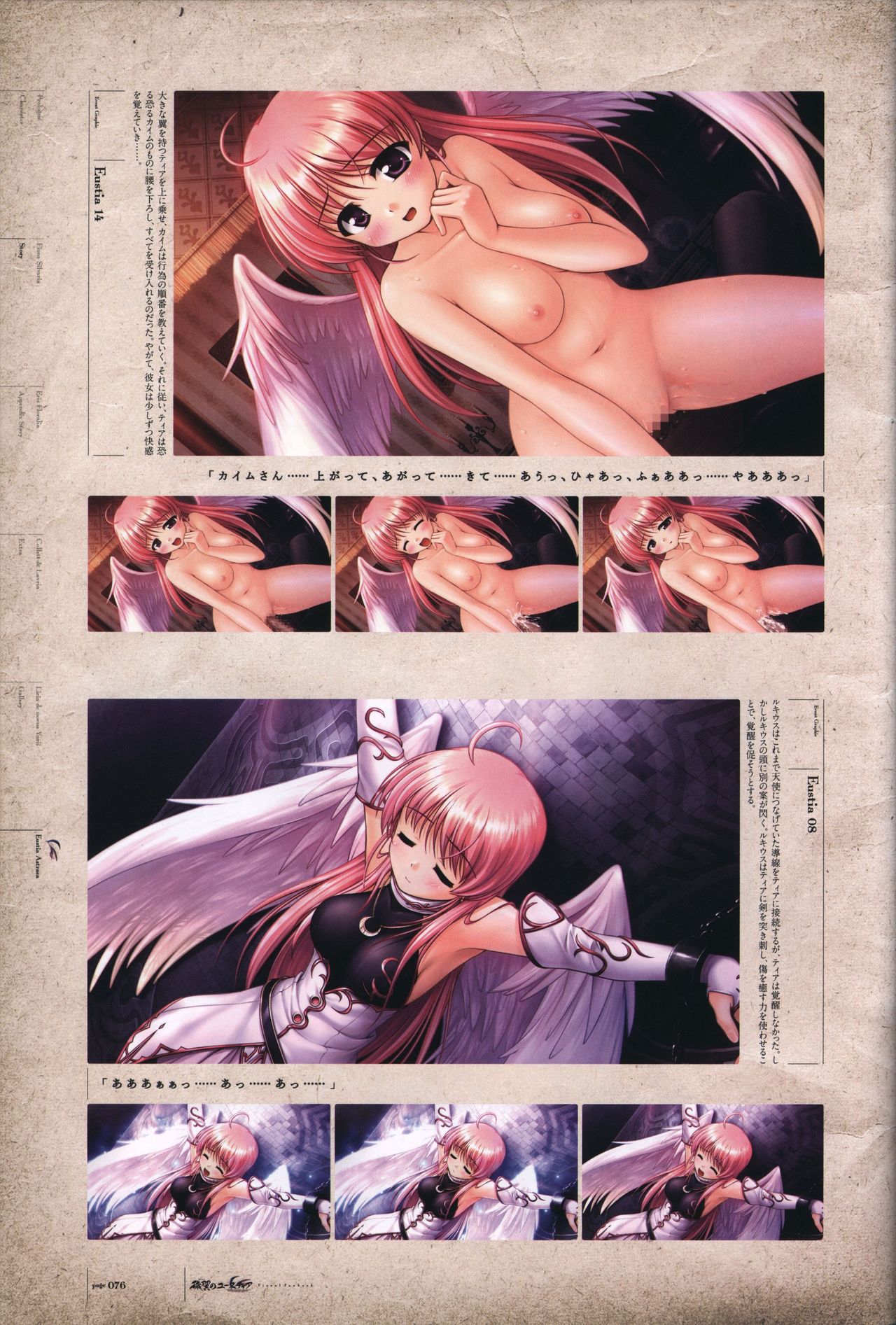 Aiyoku no Eustia VISUAL FANBOOK - Page 75