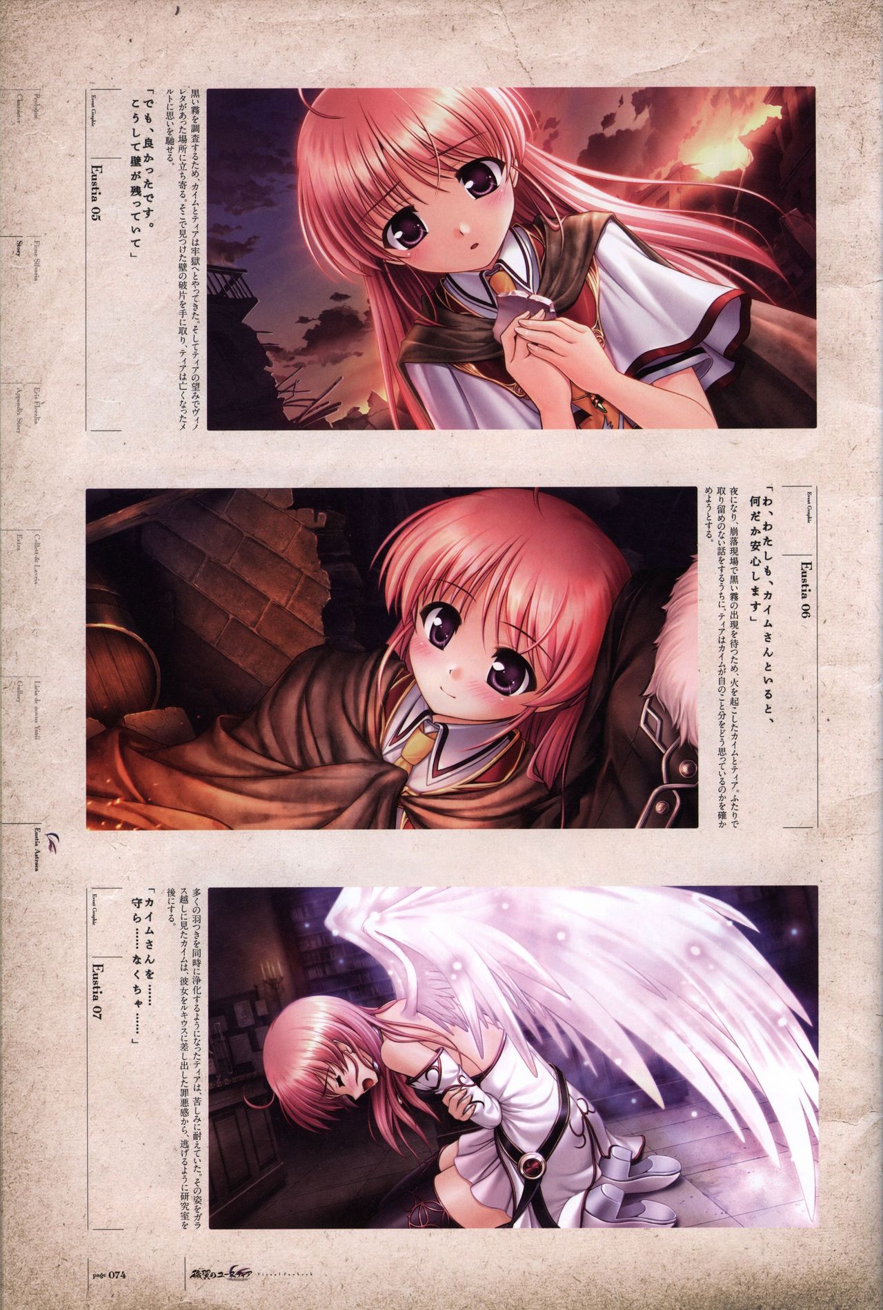 Aiyoku no Eustia VISUAL FANBOOK - Page 77
