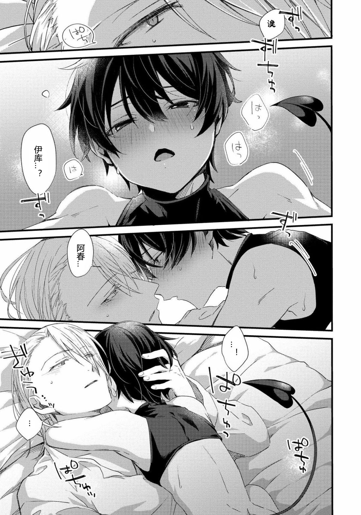 Oshikake Akuma wa Sakaraenai! - Page 14