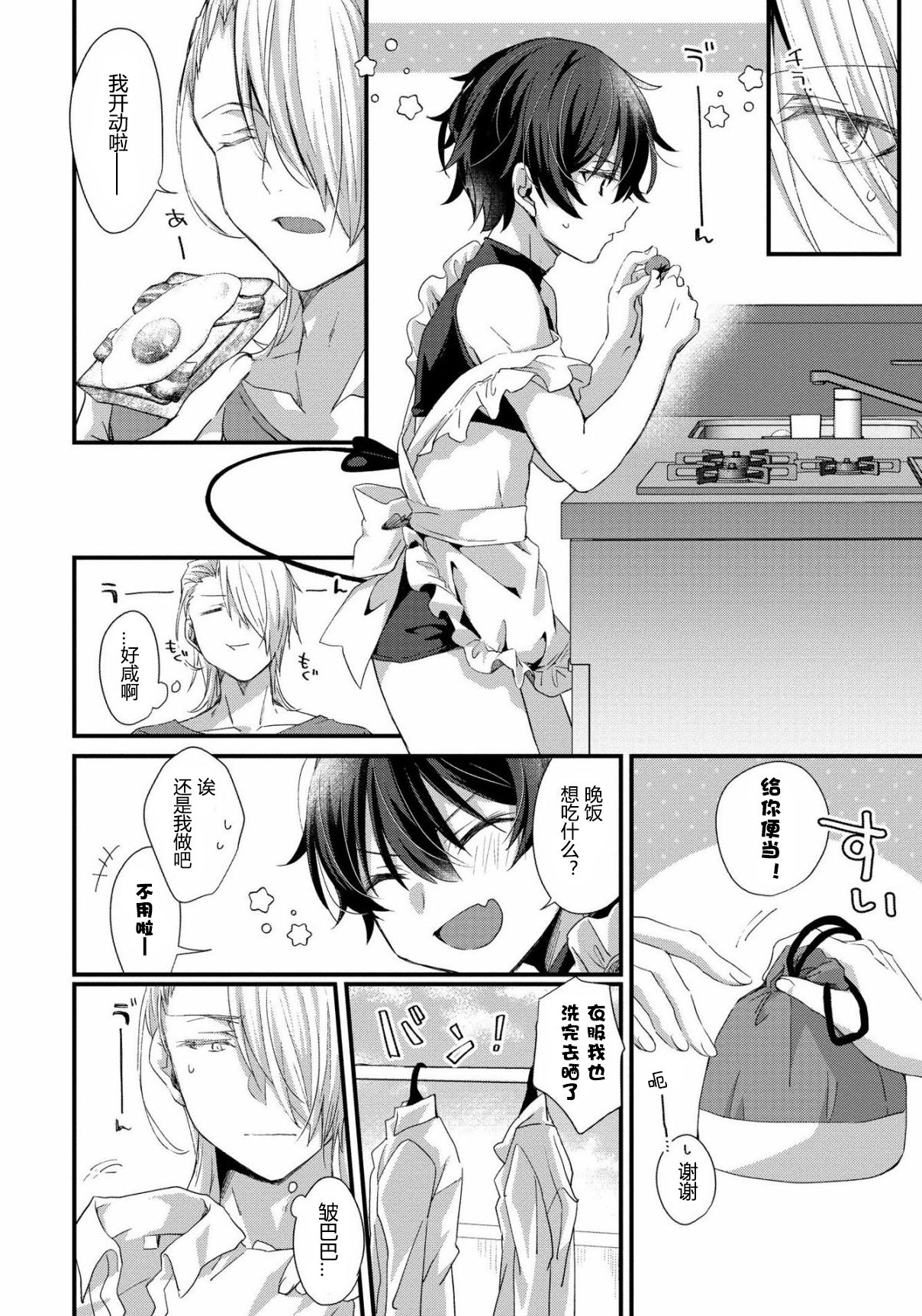 Oshikake Akuma wa Sakaraenai! - Page 17
