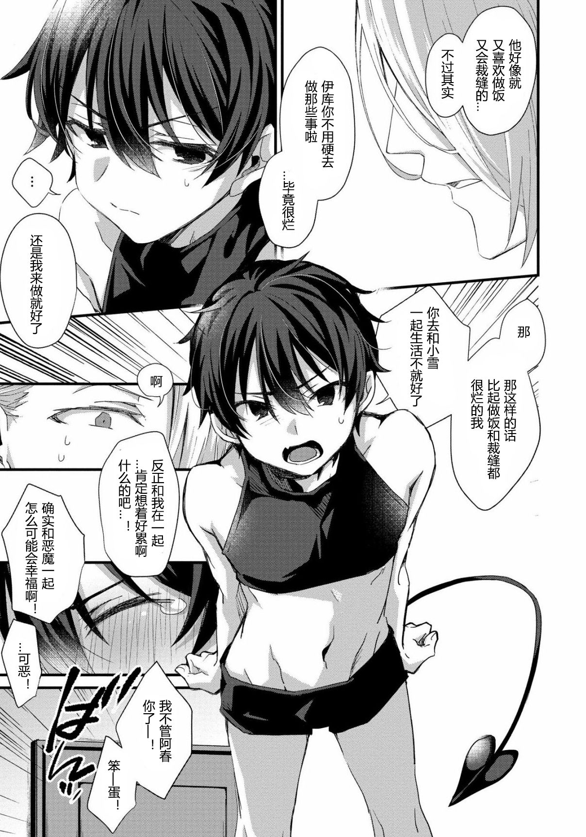 Oshikake Akuma wa Sakaraenai! - Page 20