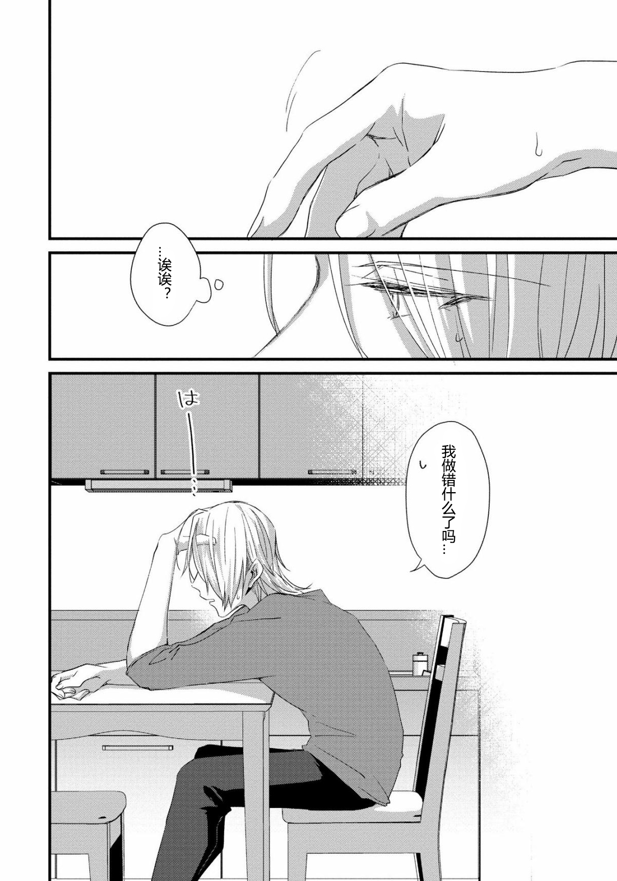 Oshikake Akuma wa Sakaraenai! - Page 21