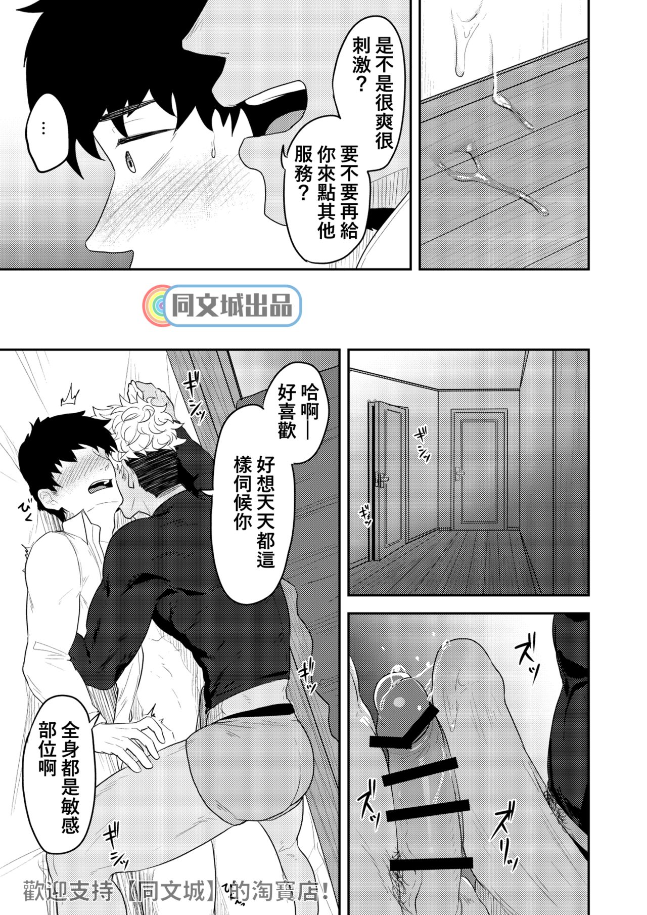 Gochuumon o Uketamawarimashita - Page 10