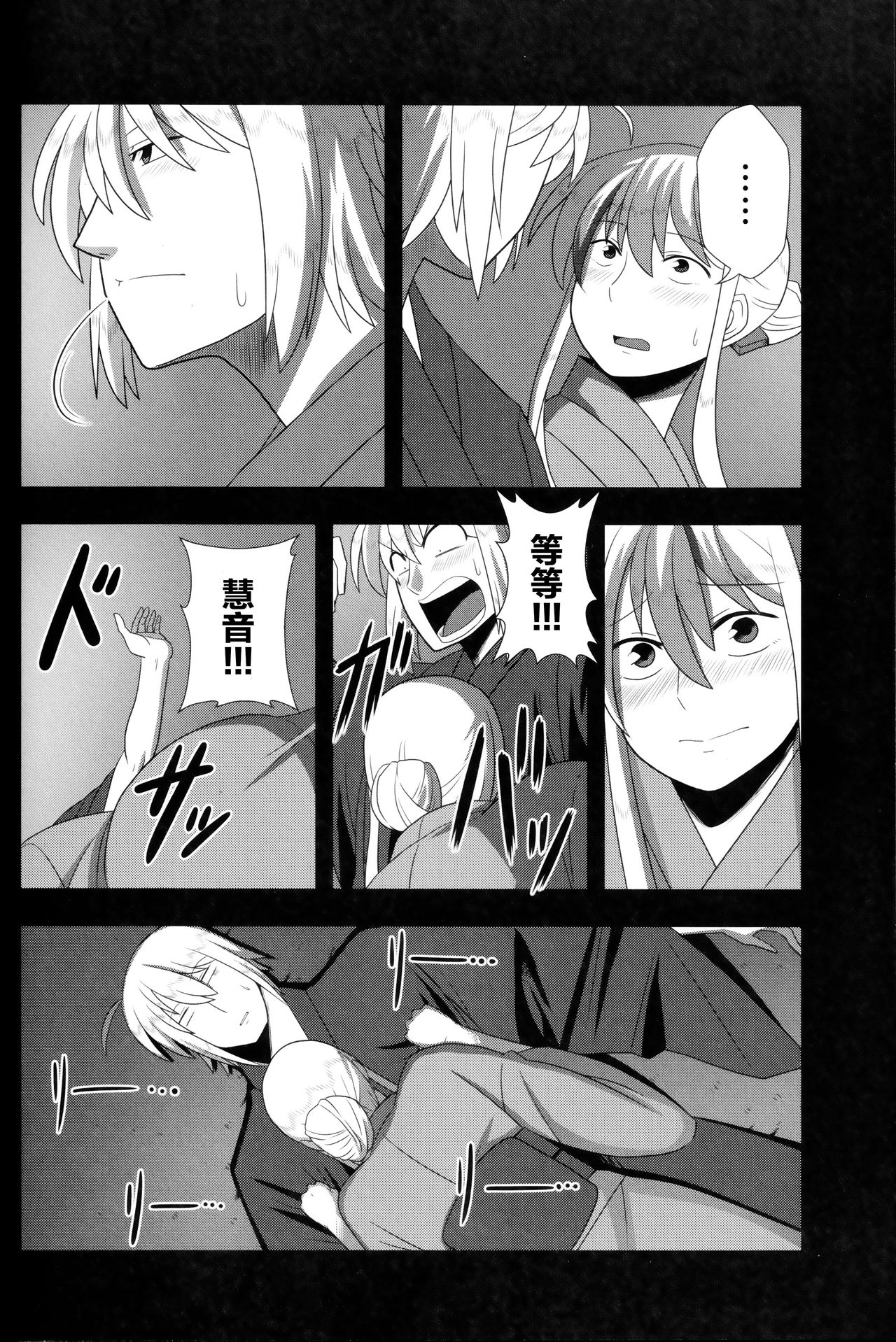 Kyou no Kourindou -Danjou no Keine- - Page 27