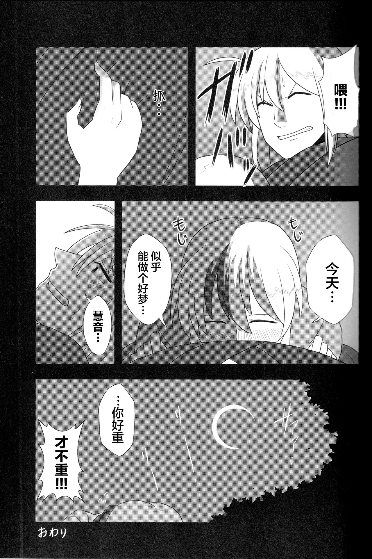 Kyou no Kourindou -Danjou no Keine- - Page 28