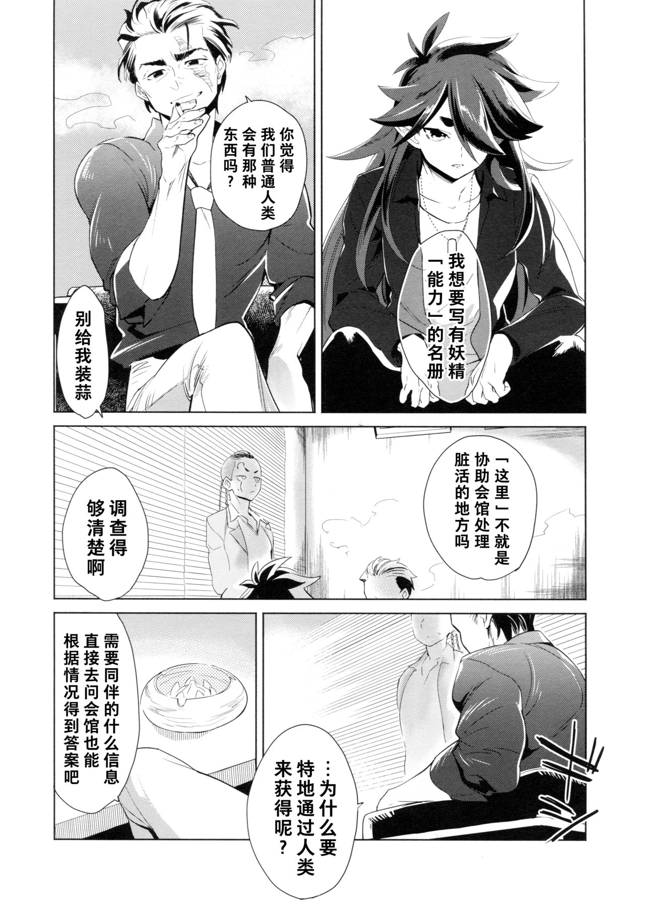 Kami no Harawada niwa Mada Hayai Jyou | 神的内心尚遥远 - Page 11