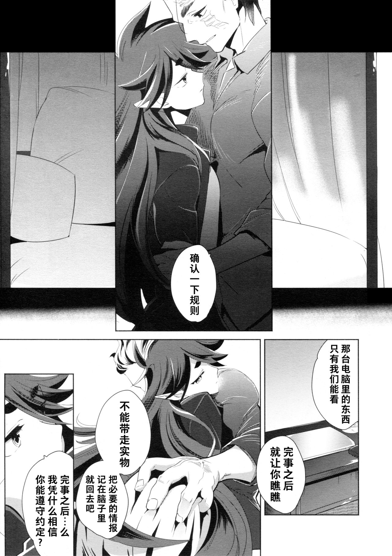Kami no Harawada niwa Mada Hayai Jyou | 神的内心尚遥远 - Page 22