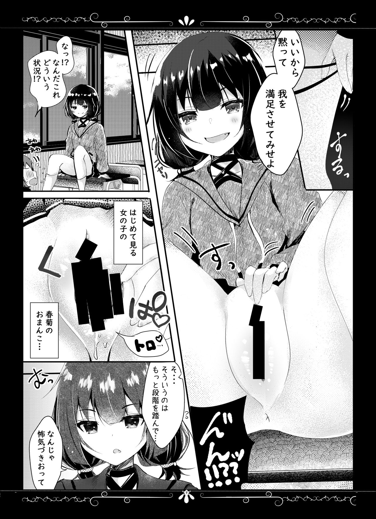 Kimi Omou Yue ni - Page 9