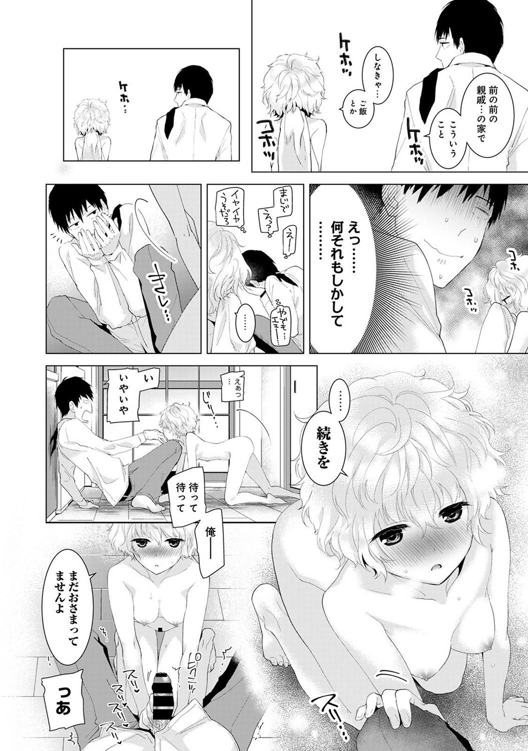 Noraneko Shoujo to no Kurashikata Ch. 1-25 - Page 15