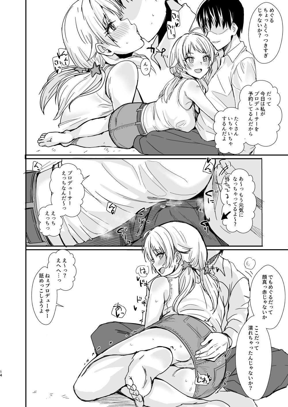 SHINYERO Pre - Page 13