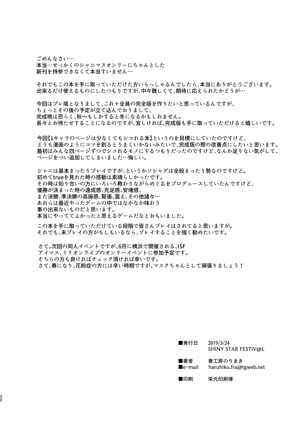 SHINYERO Pre - Page 19