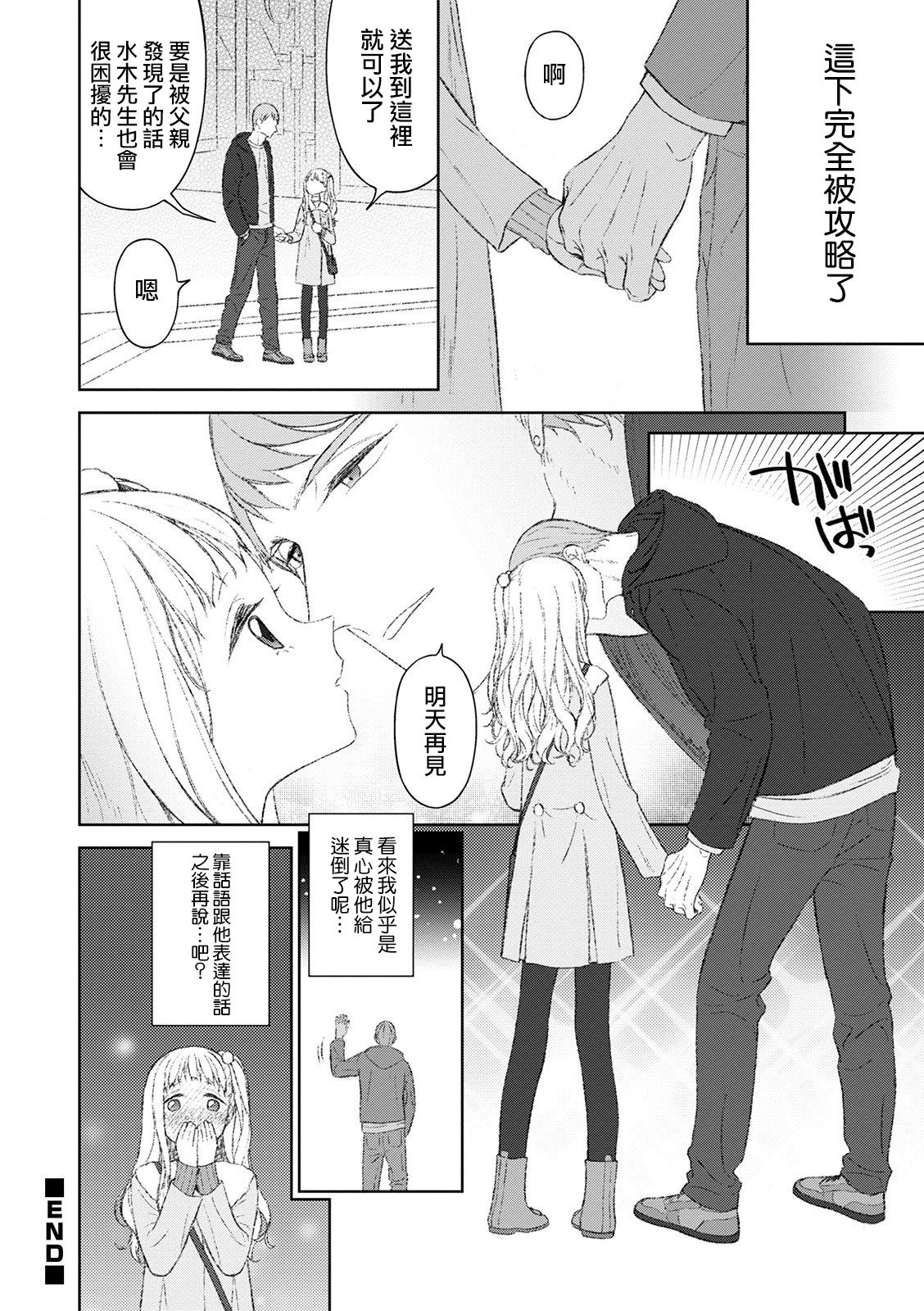 Kimi ga Mujikaku ni Sasou kara - Page 17